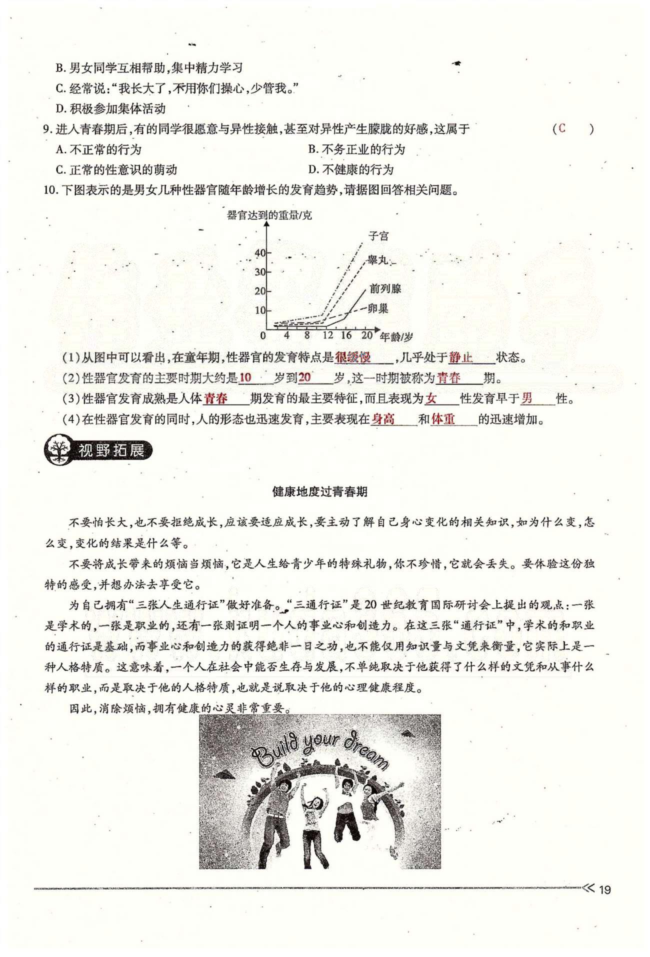 一課一練創(chuàng)新練習(xí)七年級下生物江西人民出版社 第一章 人的由來 [19]