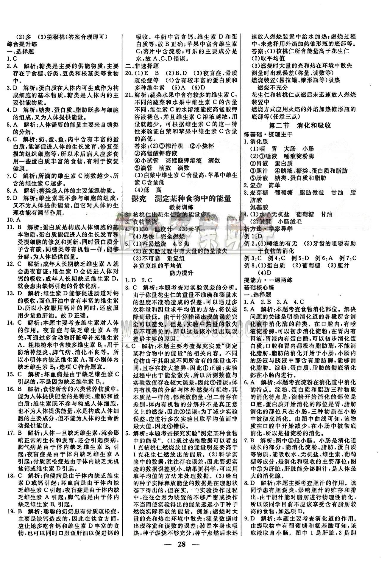 高效课时通七年级下生物云南科技出版社 第一章-第二章 [4]