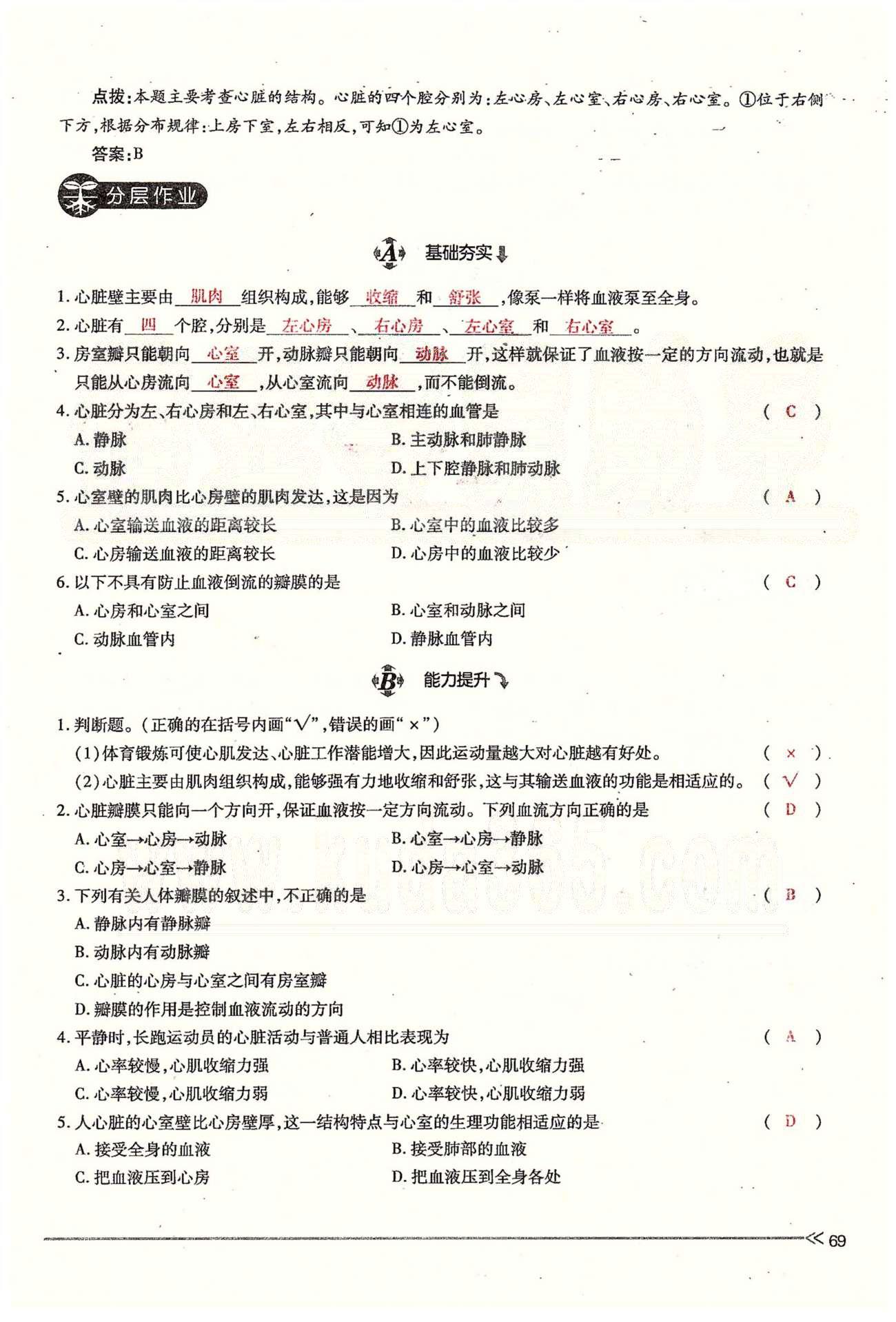 一課一練創(chuàng)新練習七年級下生物江西人民出版社 第四章 人體內(nèi)物質(zhì)的運輸 第三、四節(jié) [2]