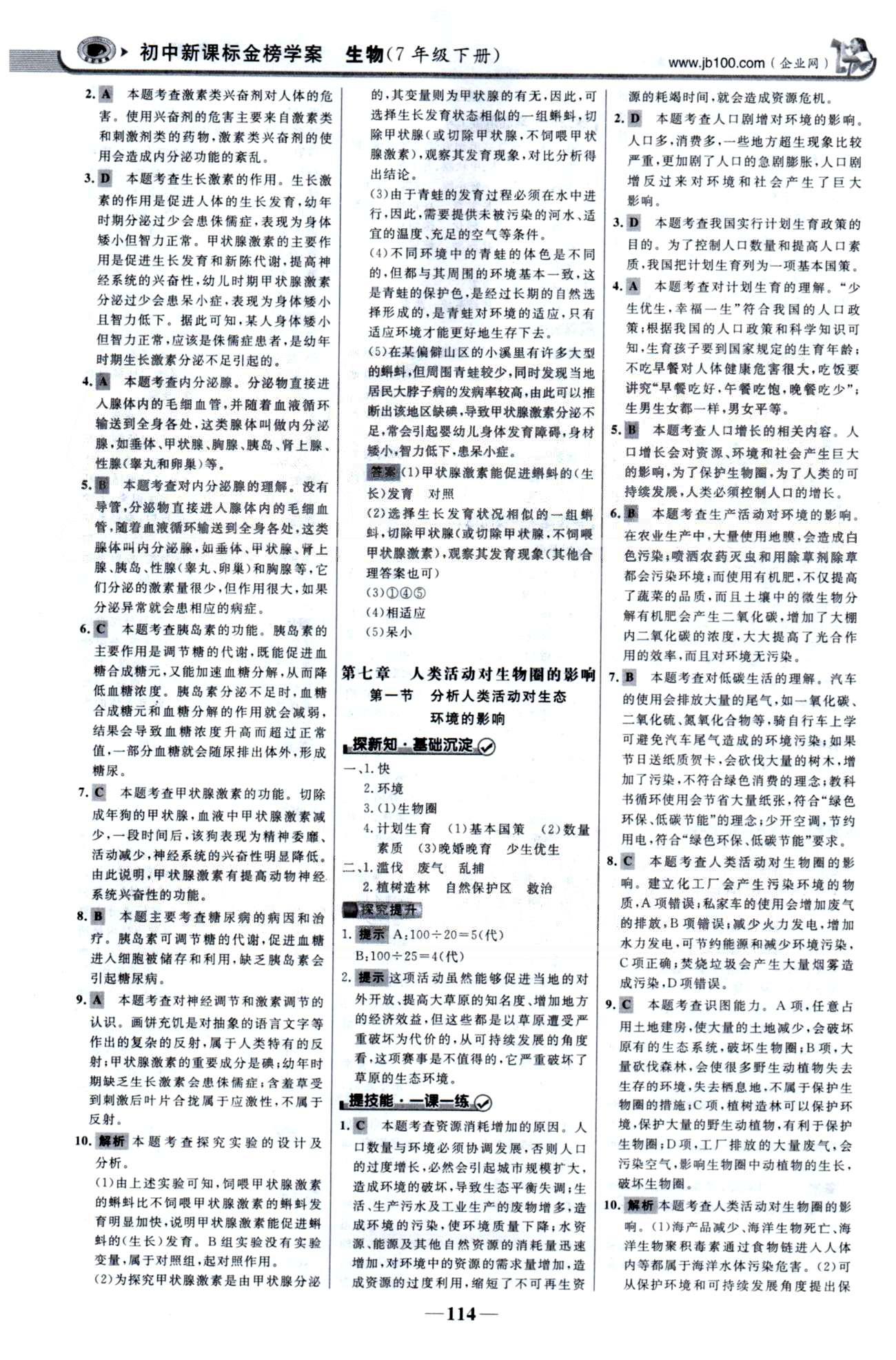 金榜学案七年级下生物浙江科学技术出版社 第四单元 5-7章 [8]