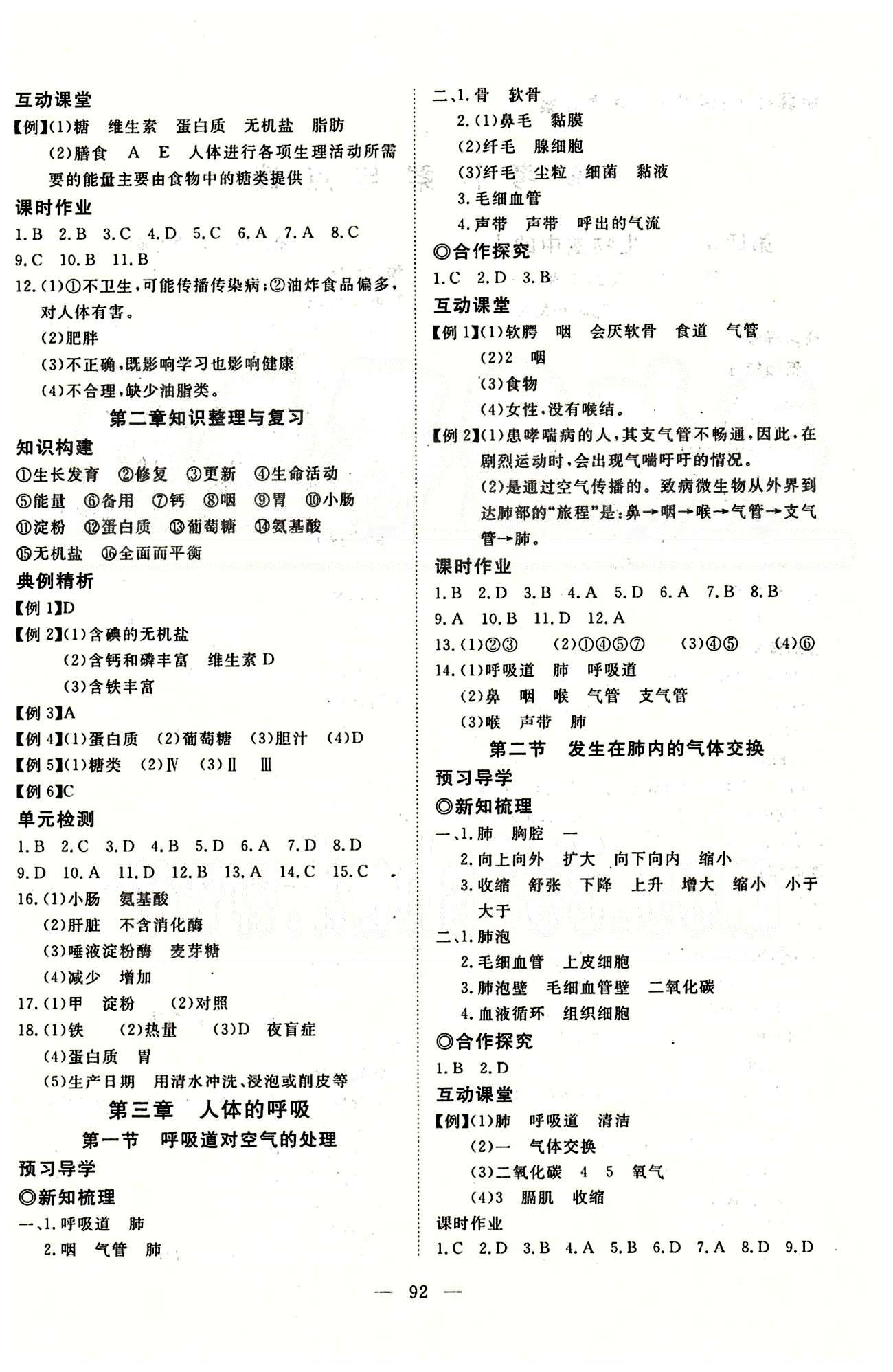 351高效课堂导学案七年级下生物湖北科学技术出版社 第四单元 [4]