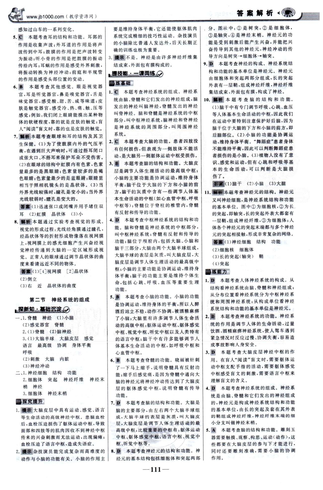 金榜学案七年级下生物浙江科学技术出版社 第四单元 5-7章 [5]