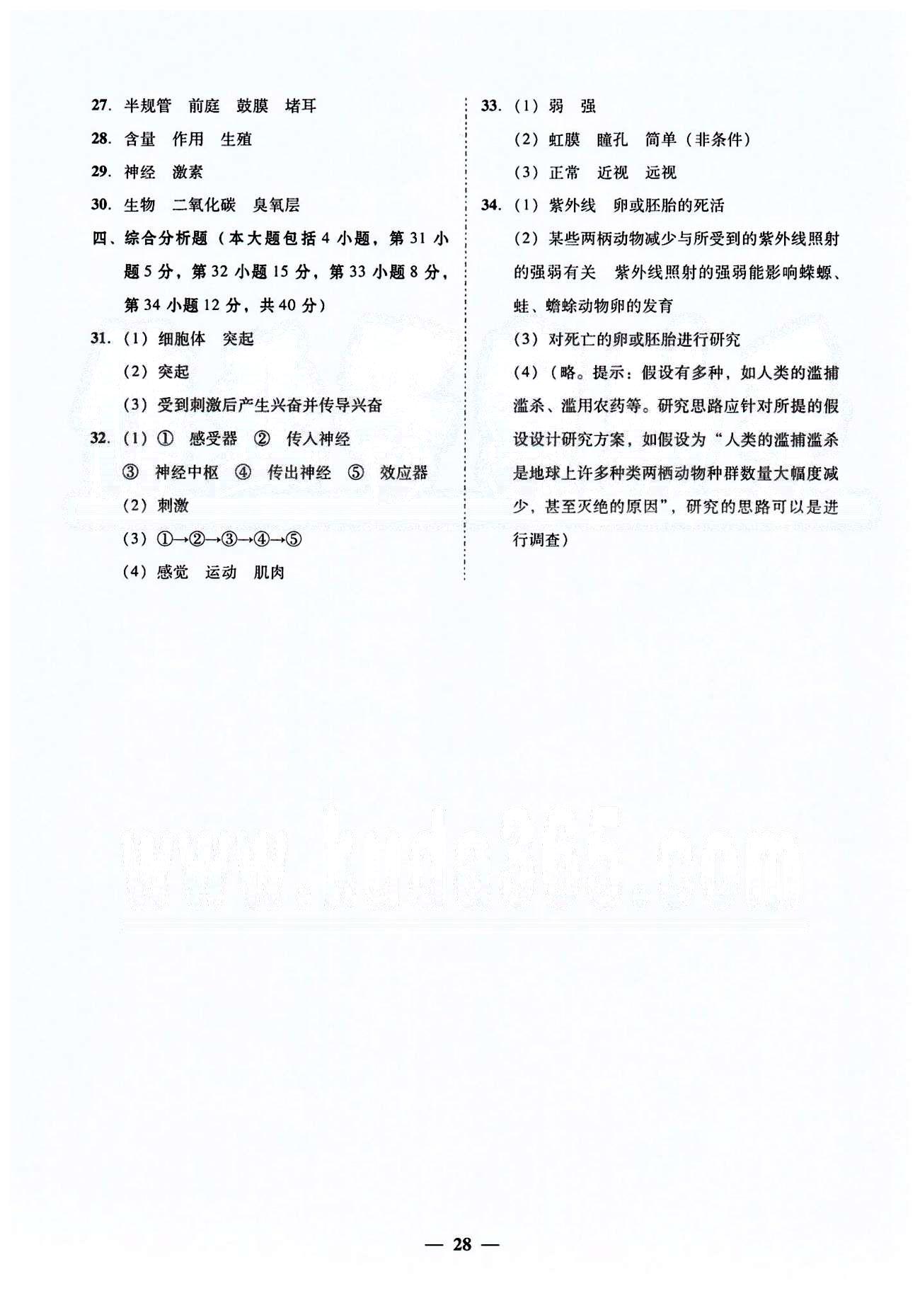 高效课堂100易百分百分导学七年级下生物南方出版传媒 测试卷 [3]