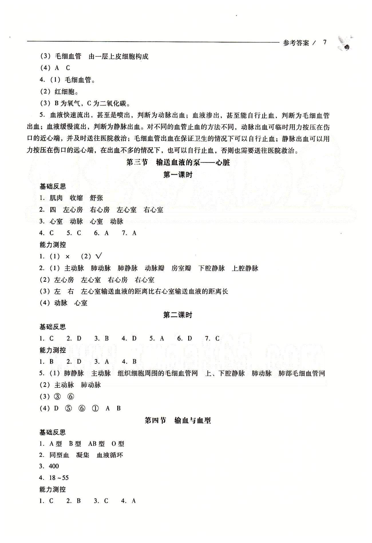 2015年新課程問(wèn)題解決導(dǎo)學(xué)方案七年級(jí)生物學(xué)下冊(cè)人教版 第一章-第七章 [7]