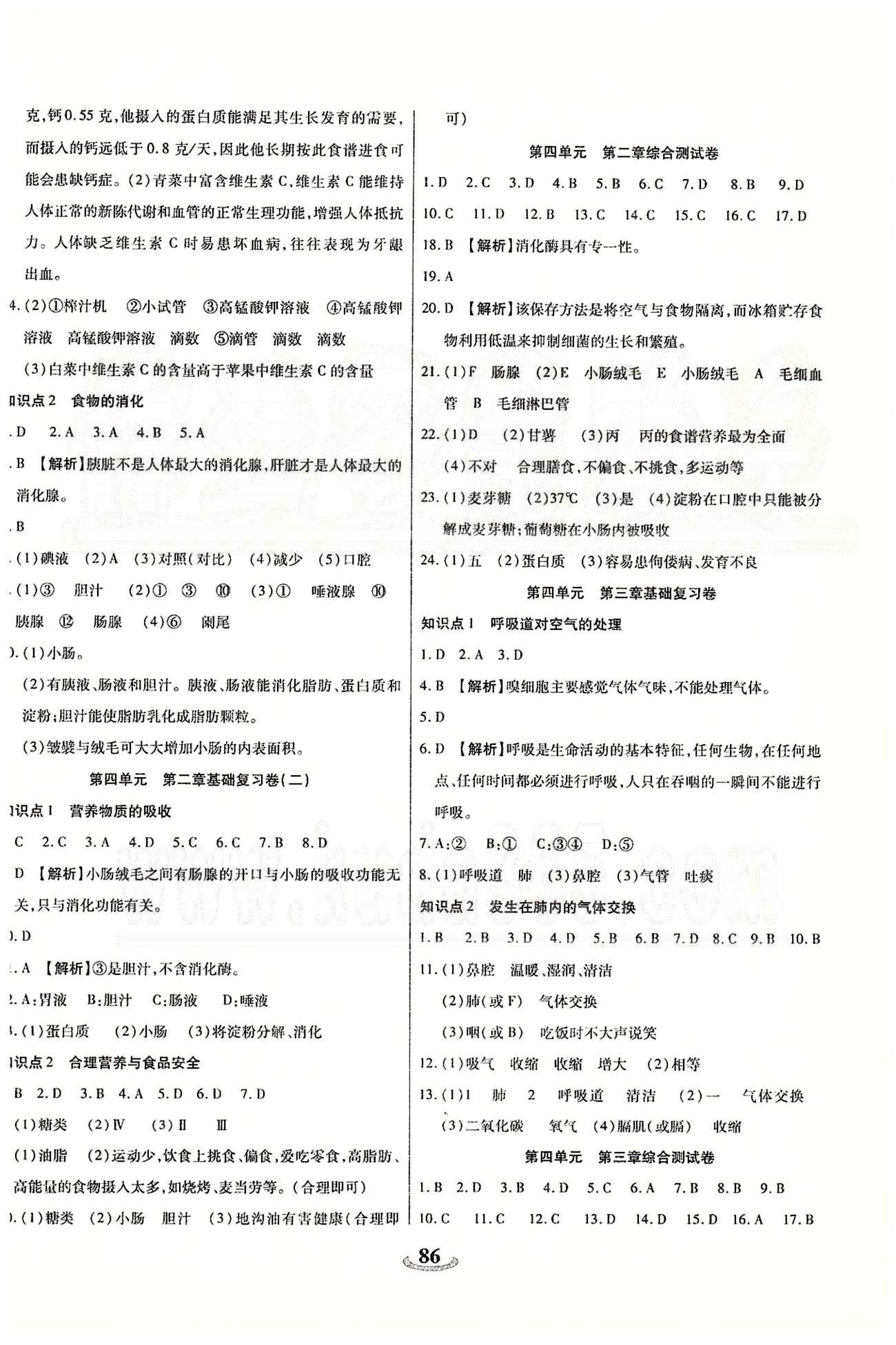 2015年暢響雙優(yōu)卷七年級(jí)生物下冊(cè)人教版 第一章-第四章、期中綜合測(cè)評(píng) [2]