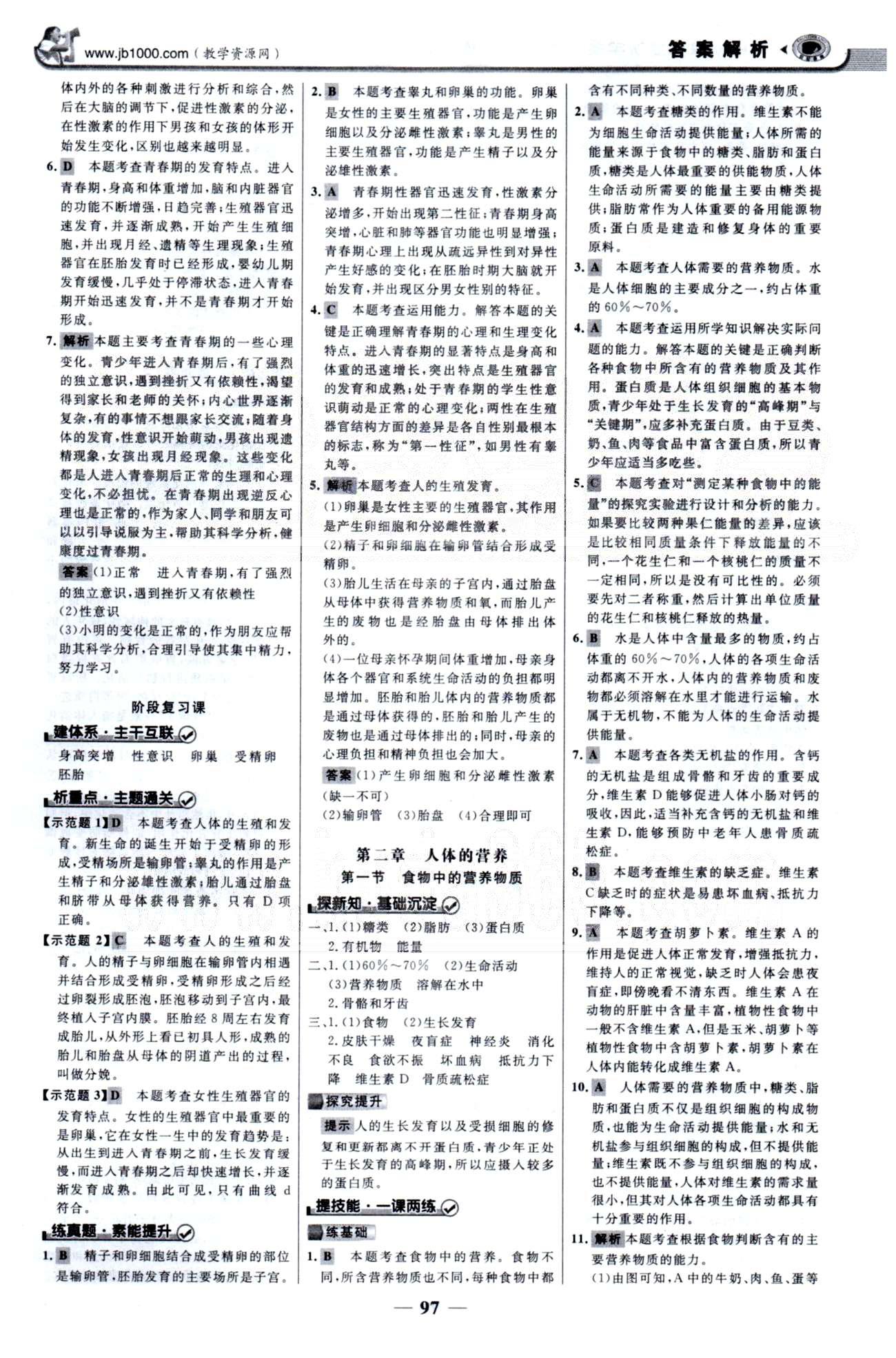 金榜学案七年级下生物浙江科学技术出版社 第四单元 1-4章 [4]