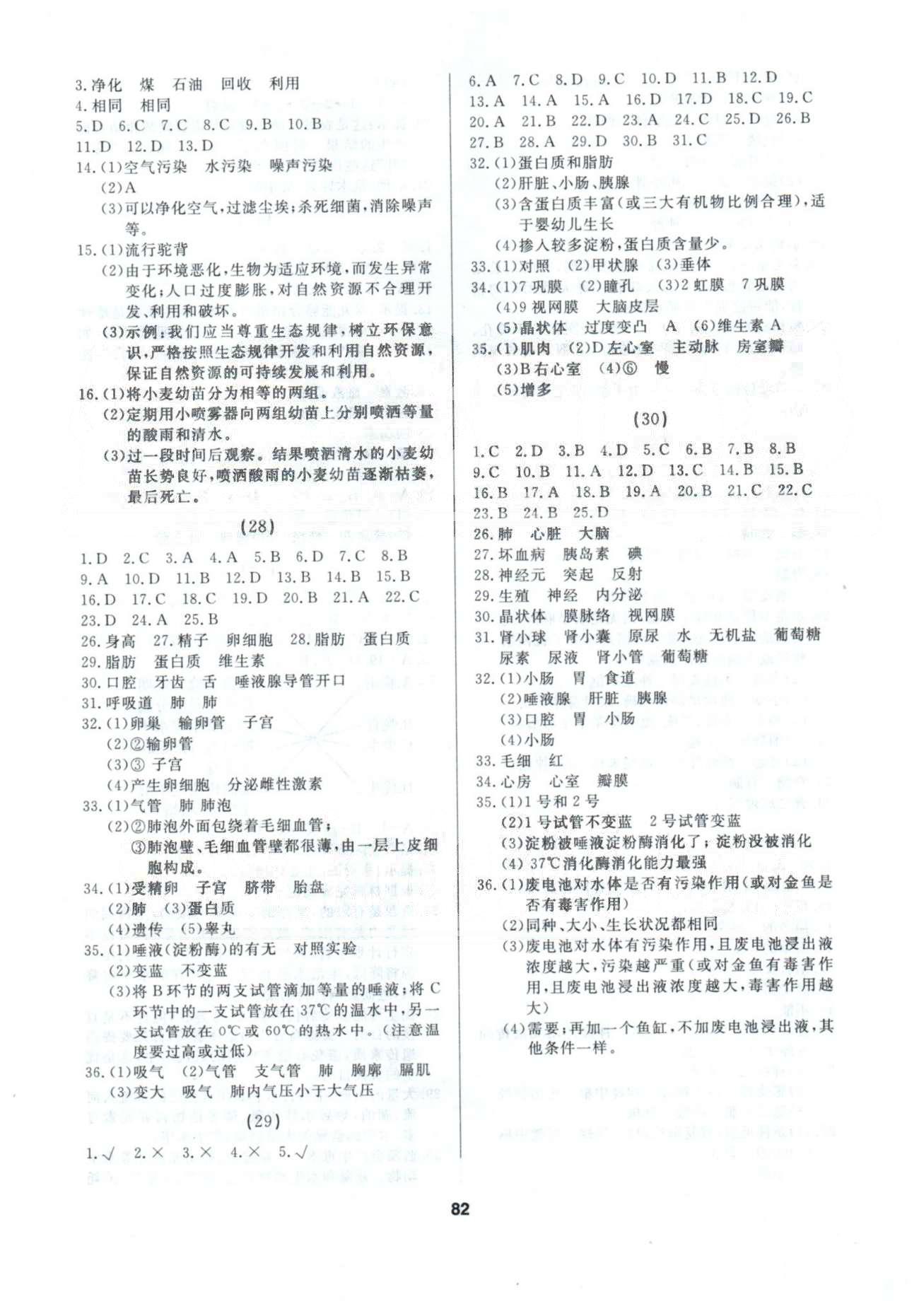 2015年試題優(yōu)化課堂同步七年級生物下冊人教版 21-30 [3]