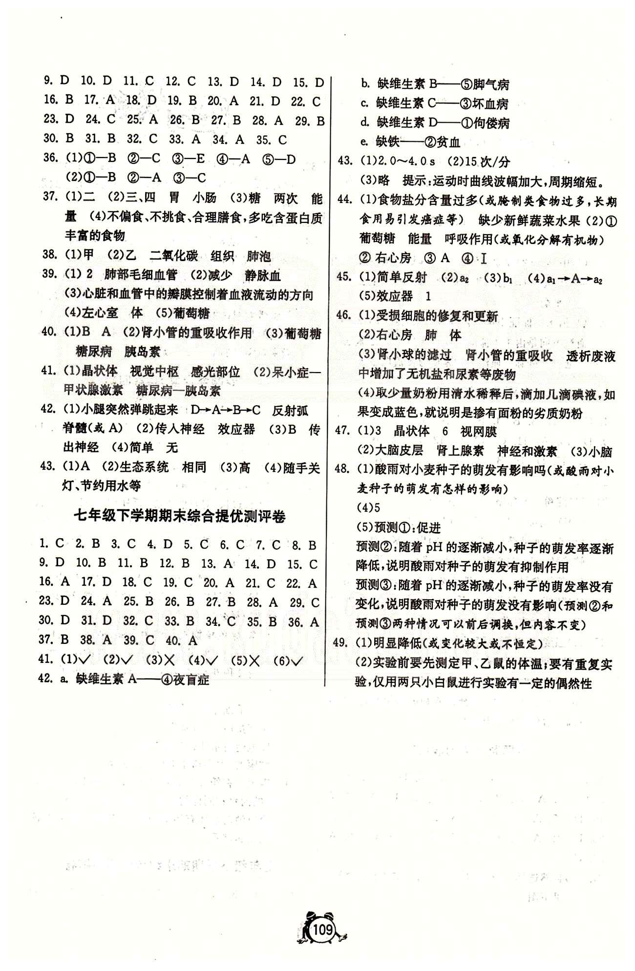 單元雙測全程提優(yōu)測評卷七年級下生物江蘇人民出版社 專題整合復習卷 [3]