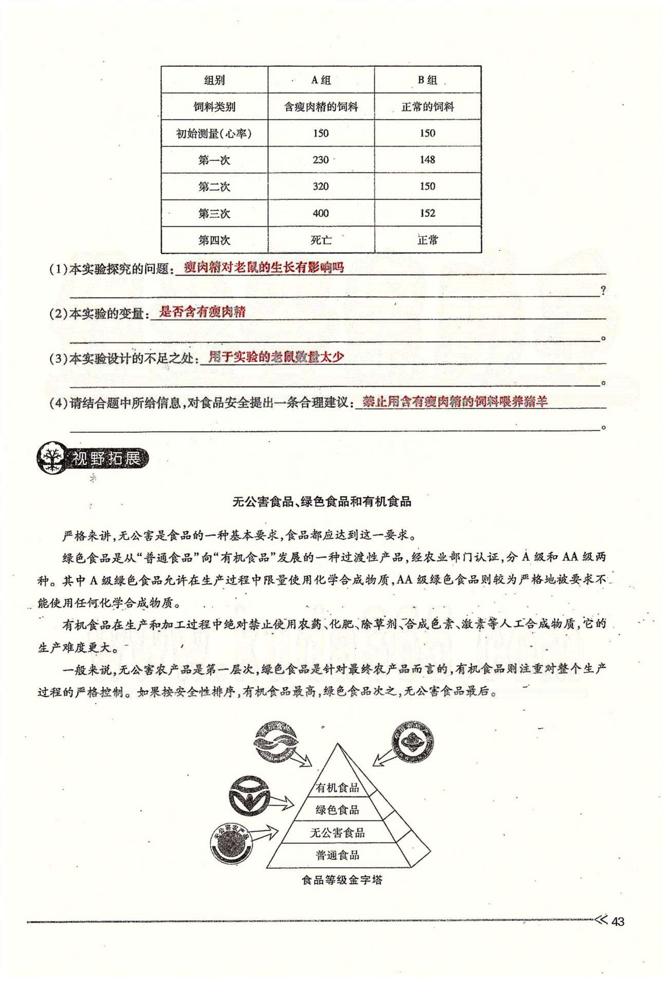 一課一練創(chuàng)新練習(xí)七年級(jí)下生物江西人民出版社 第二章 人體的營(yíng)養(yǎng) 第三節(jié) [9]