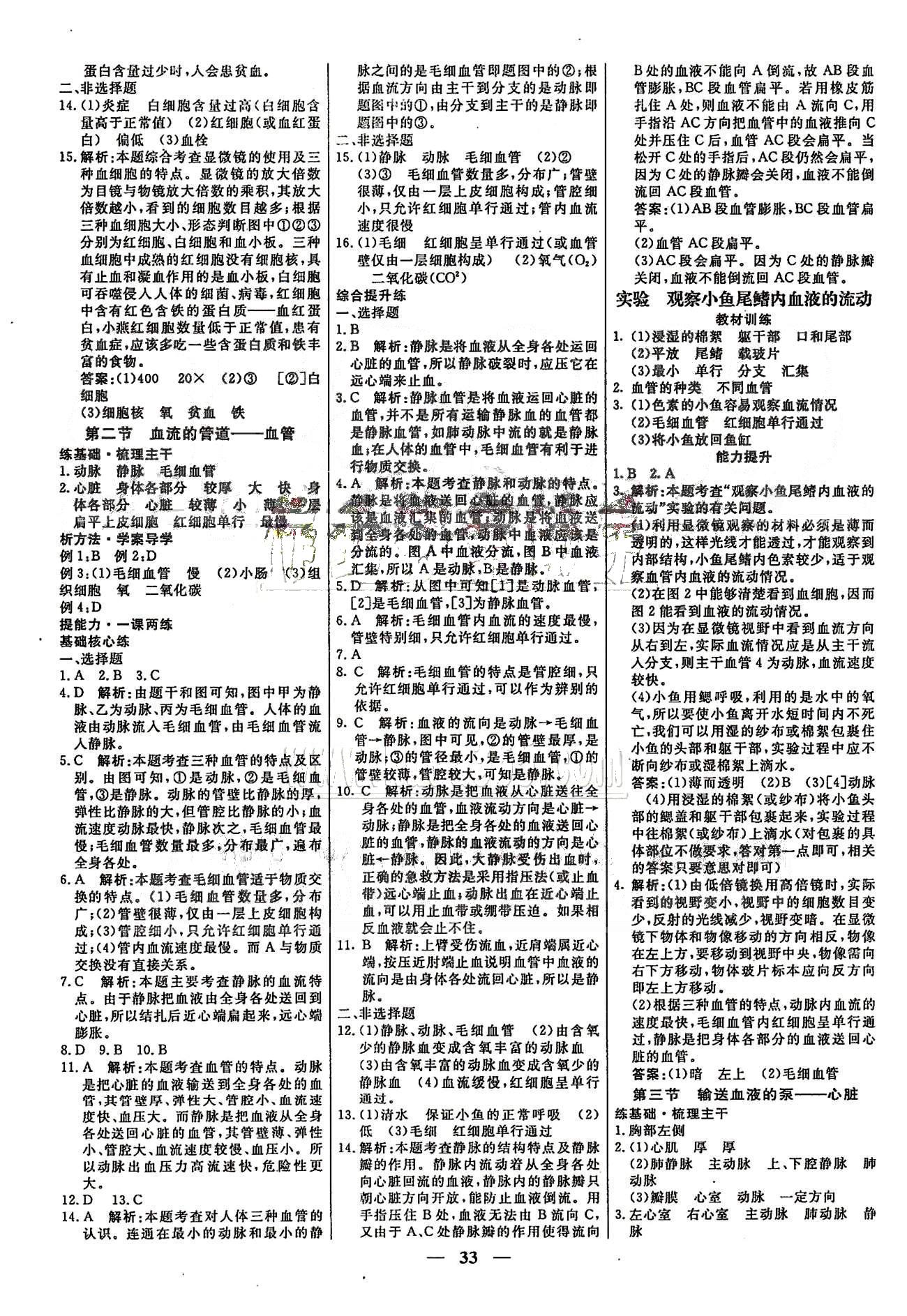 高效課時通七年級下生物云南科技出版社 第三章-第四章 [4]