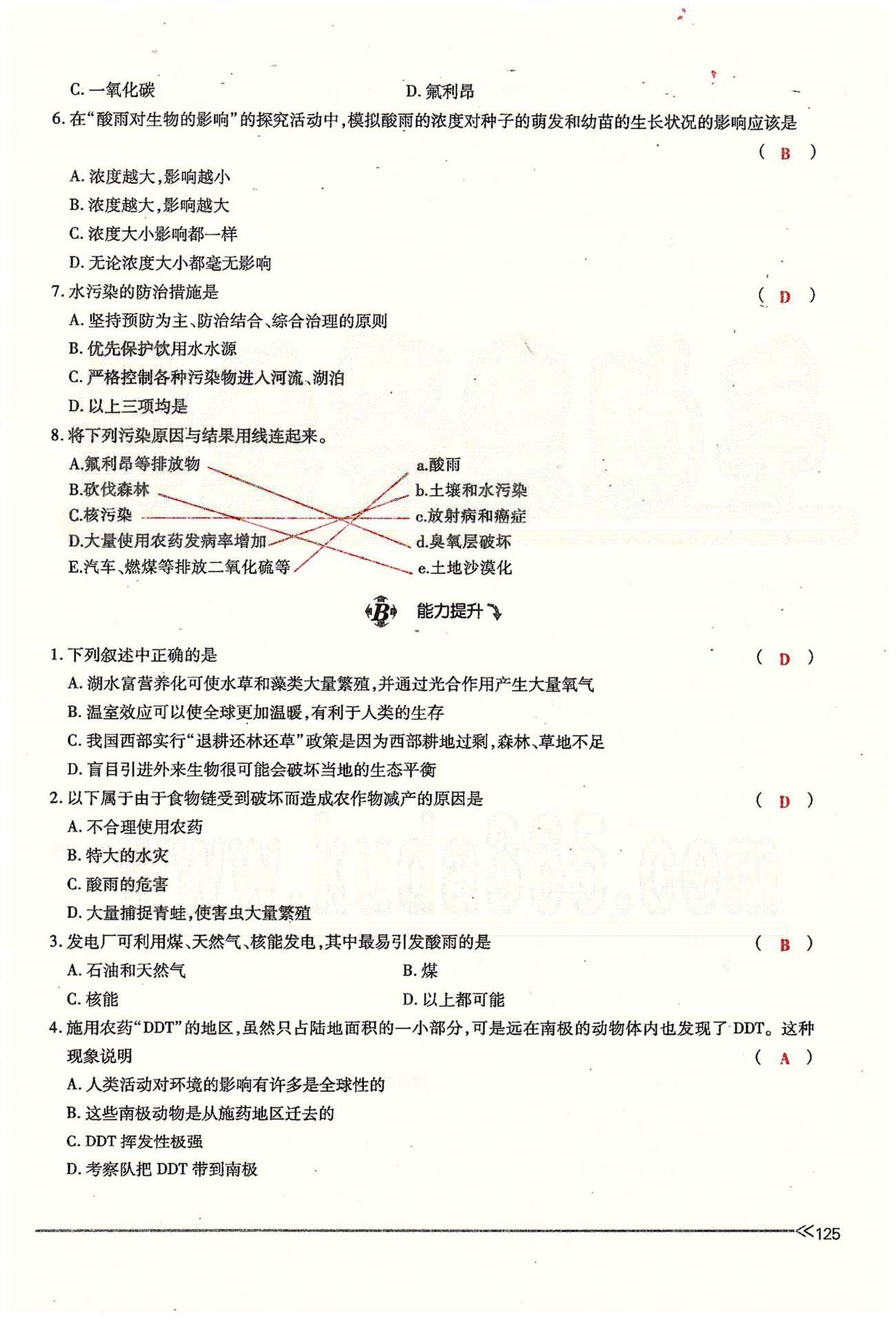 一課一練創(chuàng)新練習七年級下生物江西人民出版社 第七章 人類活動對生物圈的影響 [8]