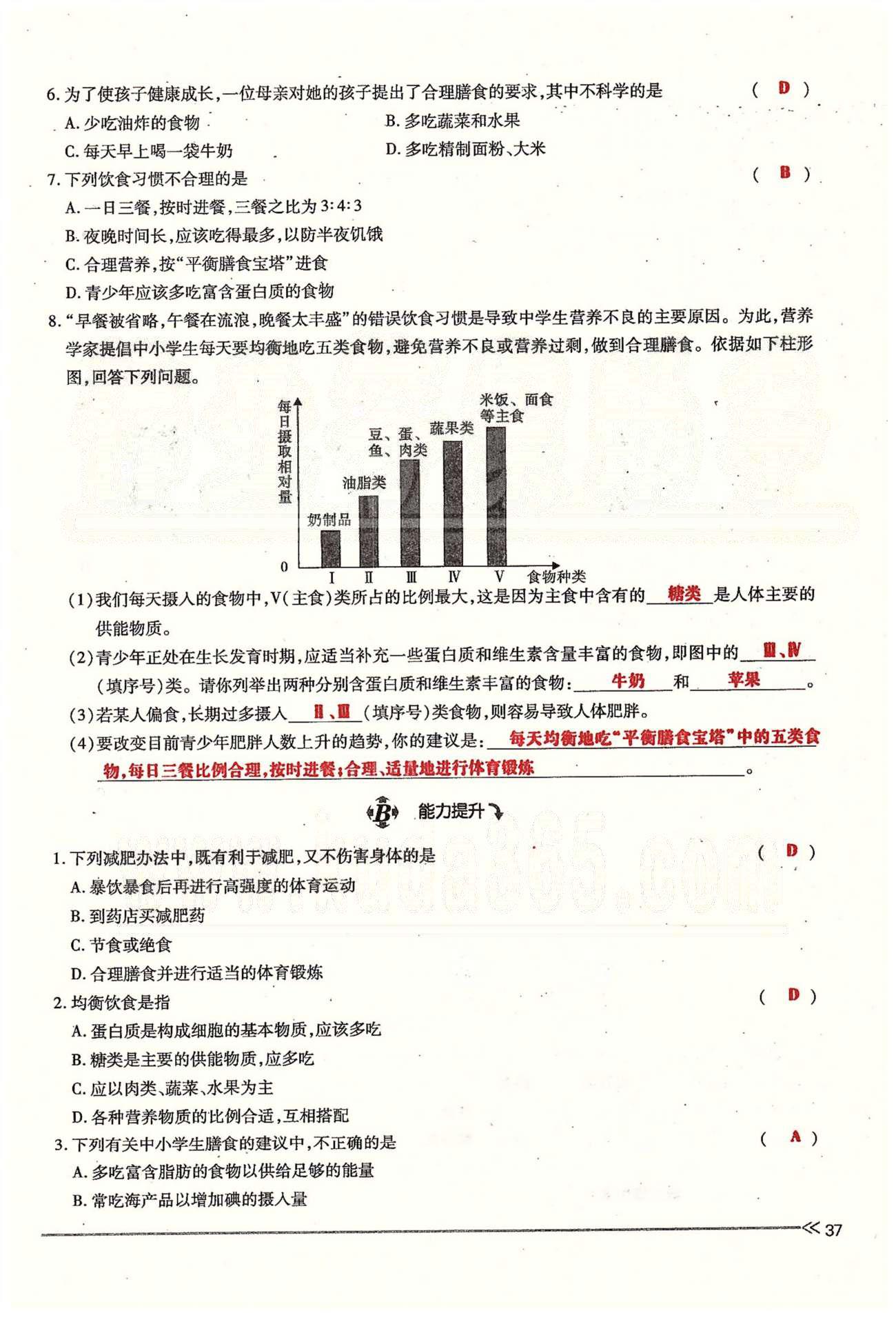 一課一練創(chuàng)新練習七年級下生物江西人民出版社 第二章 人體的營養(yǎng) 第三節(jié) [3]