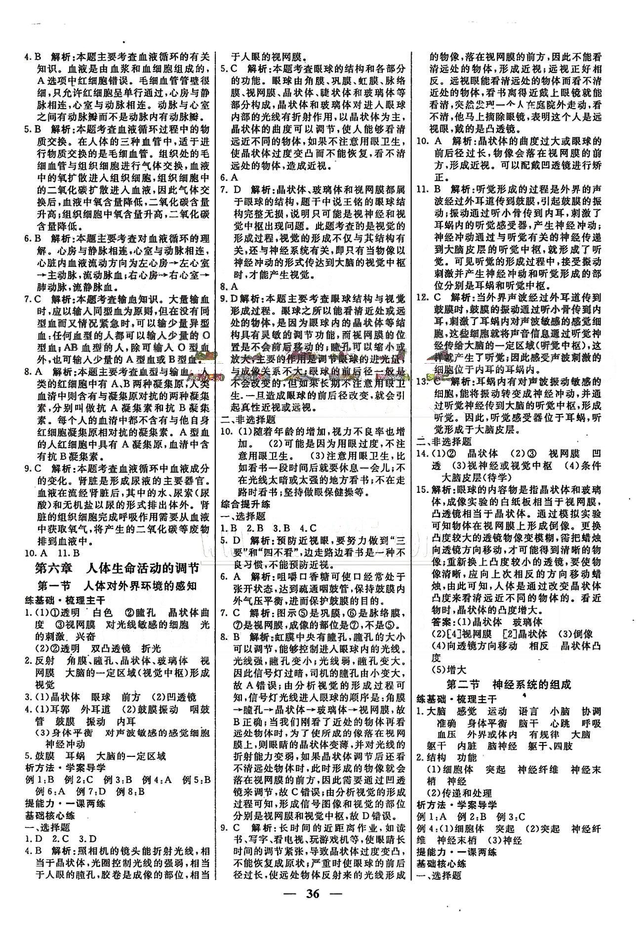 高效課時(shí)通七年級(jí)下生物云南科技出版社 第五章-第七章 [2]