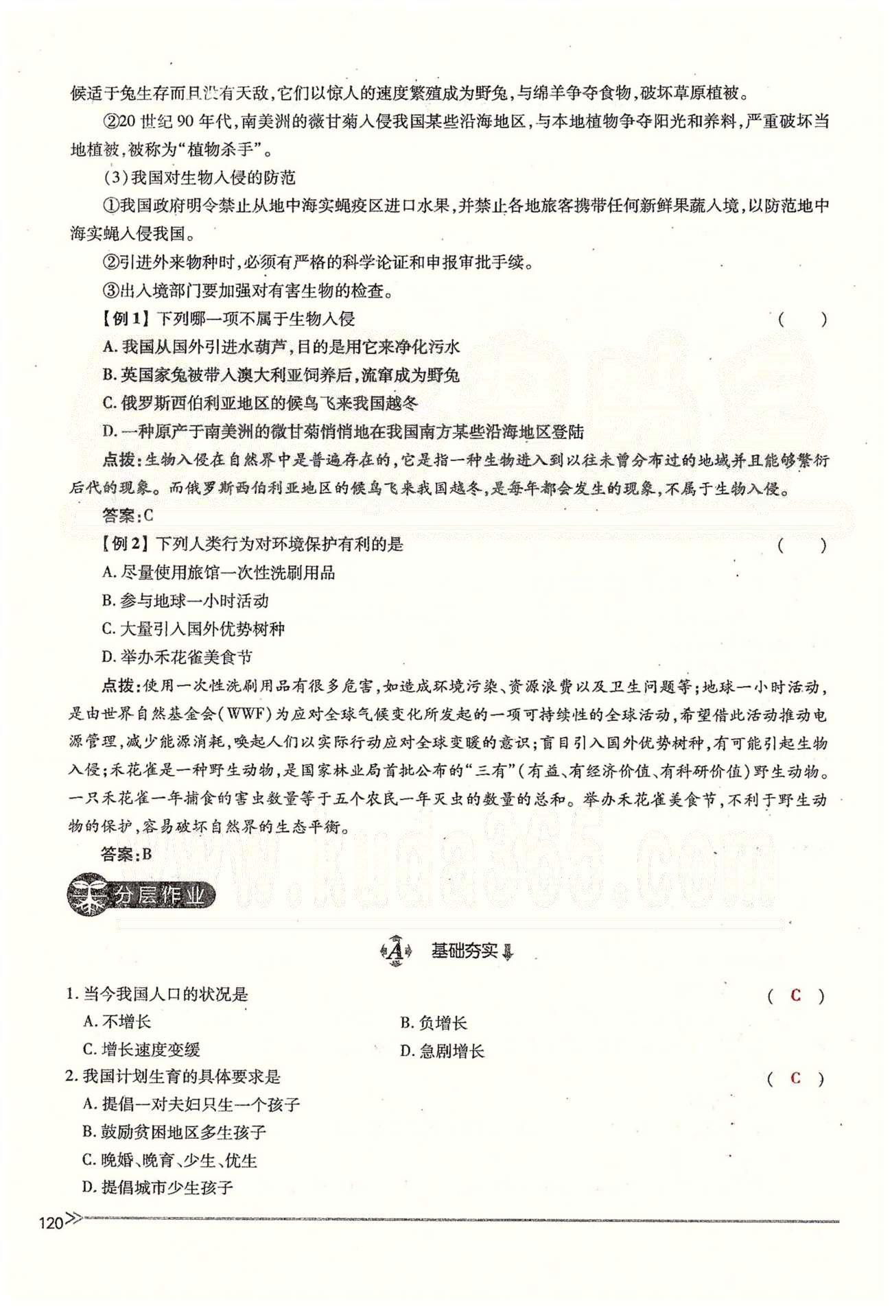 一課一練創(chuàng)新練習(xí)七年級下生物江西人民出版社 第七章 人類活動對生物圈的影響 [3]