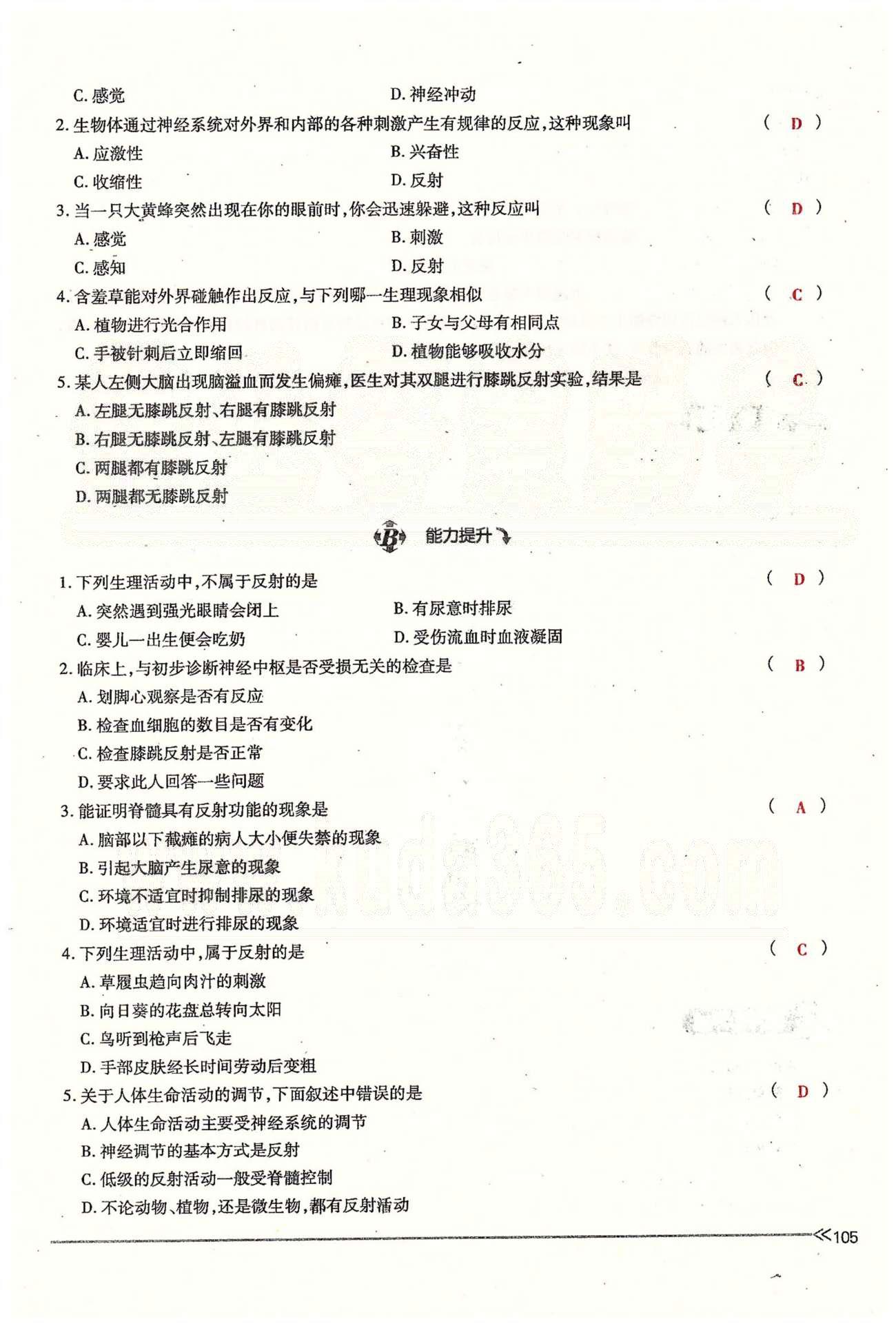 一課一練創(chuàng)新練習(xí)七年級下生物江西人民出版社 第六章 人體生命活動的調(diào)節(jié) 第三、四節(jié) [2]