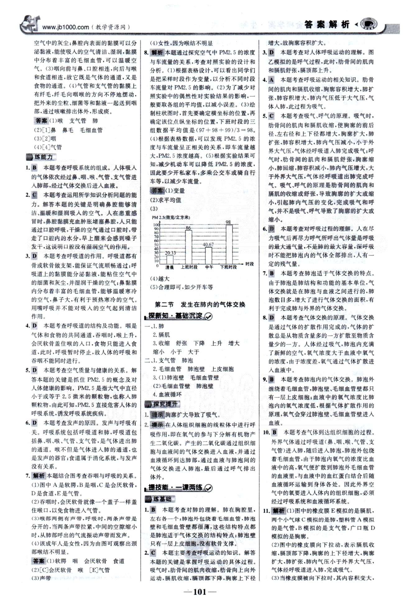 金榜学案七年级下生物浙江科学技术出版社 第四单元 1-4章 [8]