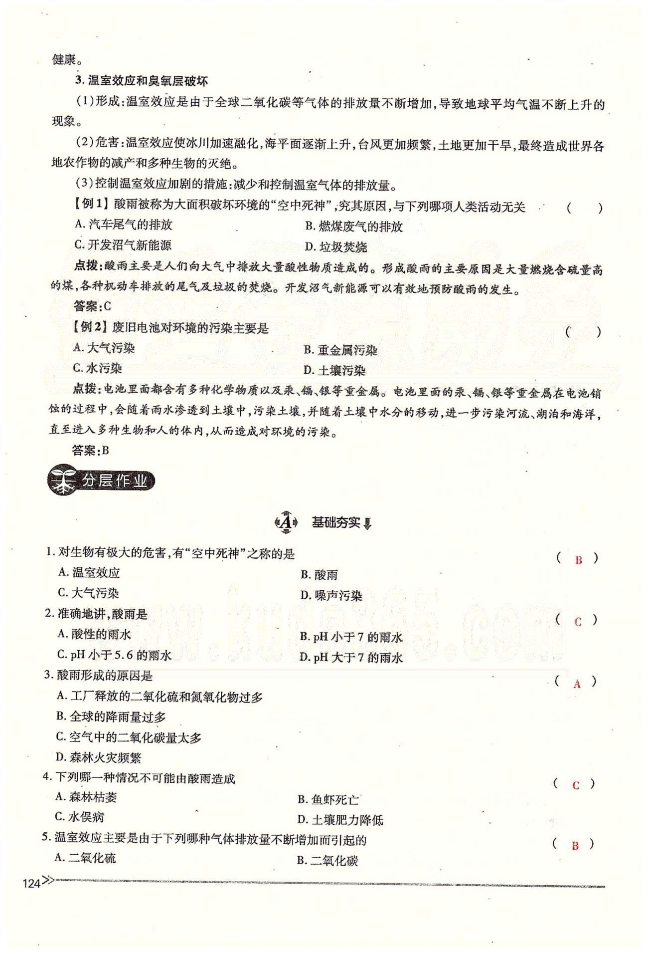 一課一練創(chuàng)新練習(xí)七年級(jí)下生物江西人民出版社 第七章 人類活動(dòng)對(duì)生物圈的影響 [7]