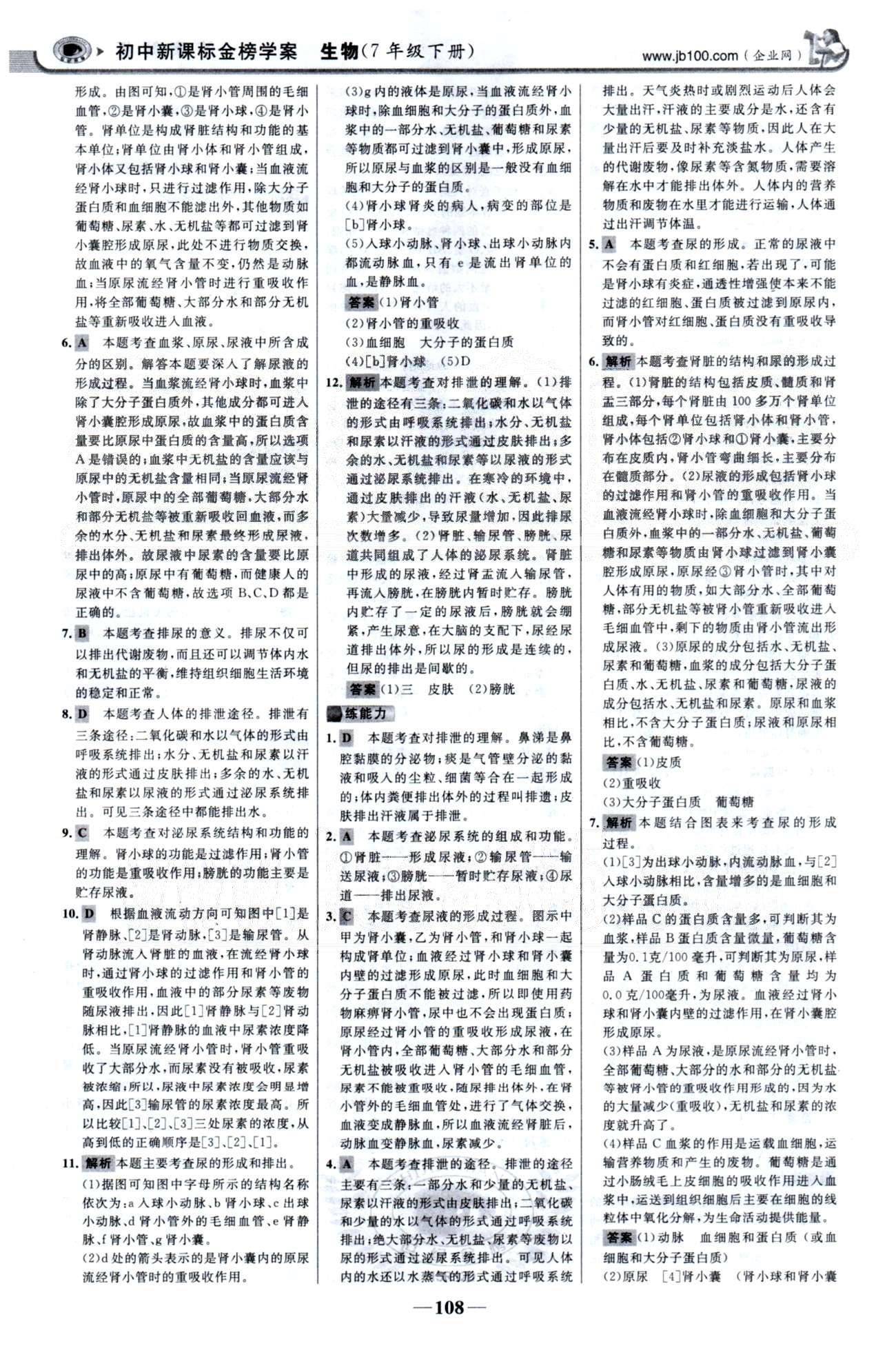 金榜学案七年级下生物浙江科学技术出版社 第四单元 5-7章 [2]