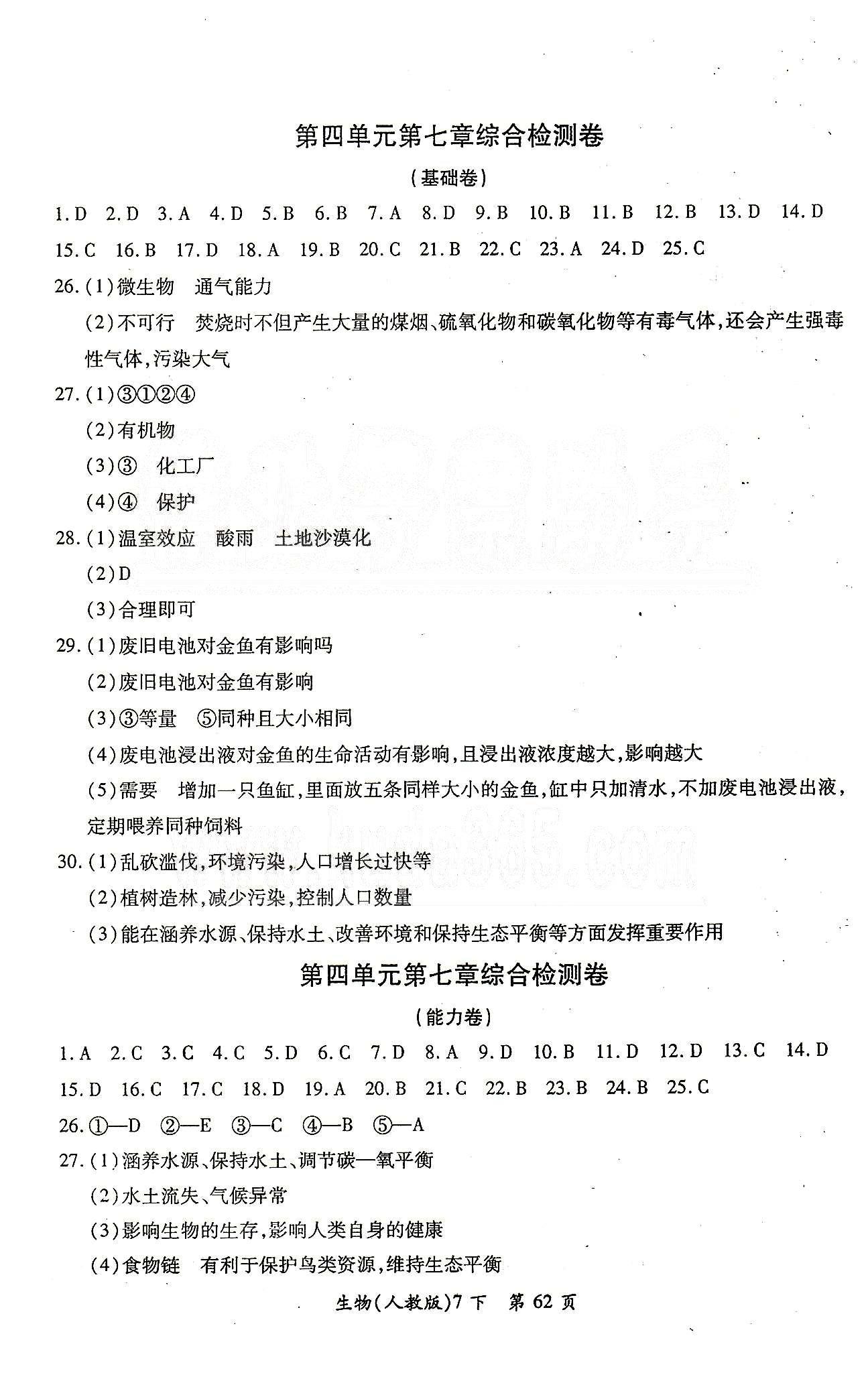 單元檢測創(chuàng)新評價七年級下生物江西人民出版社 第四單元檢測卷 [6]