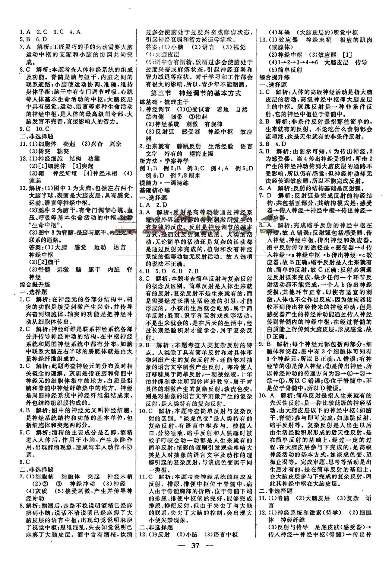 高效課時(shí)通七年級(jí)下生物云南科技出版社 第五章-第七章 [3]