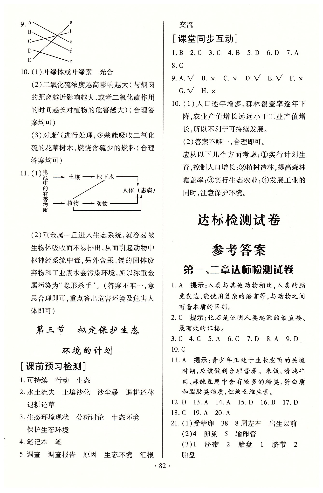 名师三导学练考七年级下生物新疆青少年出版社 第四单元 [12]