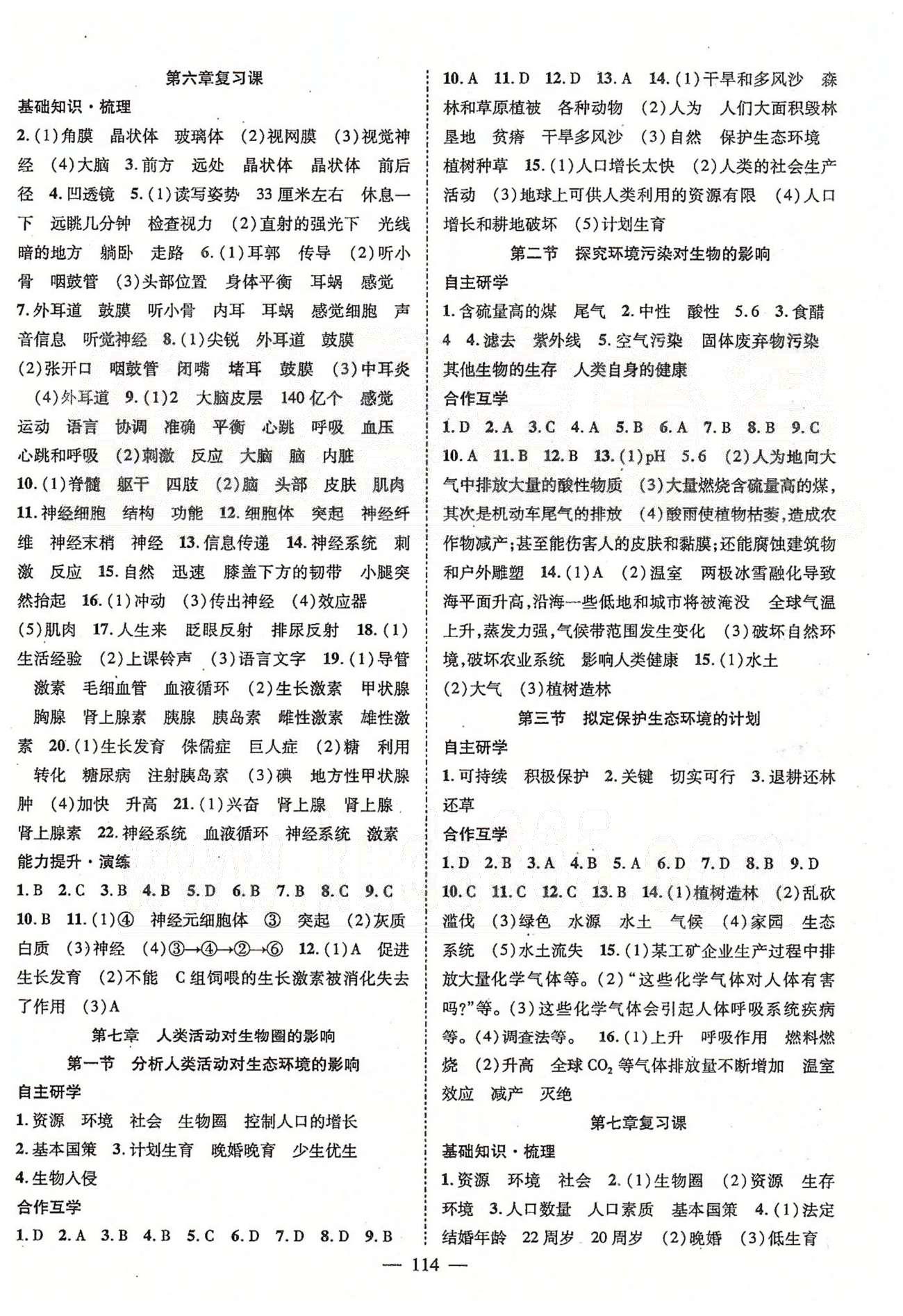 2015優(yōu)質(zhì)課堂名師學(xué)案七年級下生物長江少年兒童出版社 5-7章 [3]