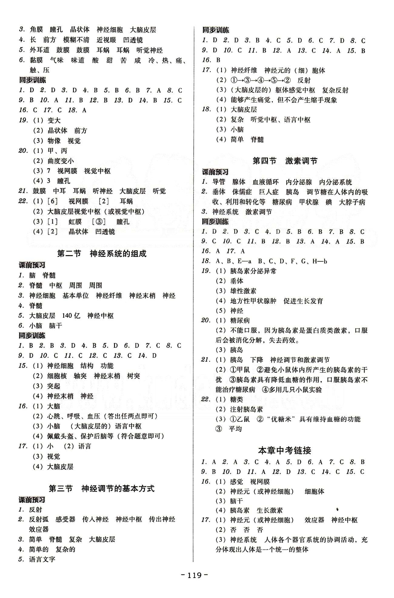 廣東學導練七年級下生物新世紀出版社 第四單元 [5]