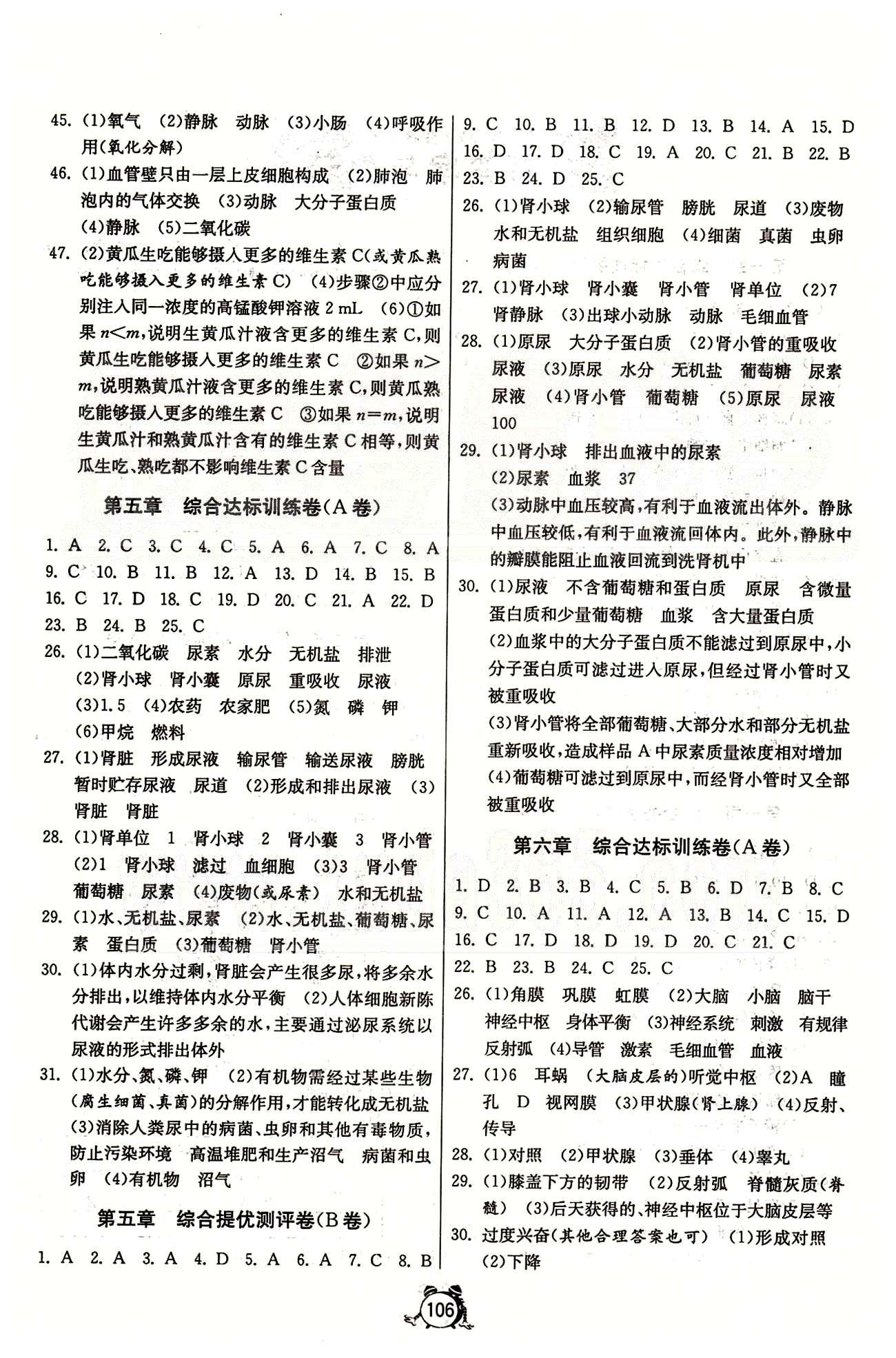 單元雙測全程提優(yōu)測評卷七年級下生物江蘇人民出版社 第一章-第七章 [4]