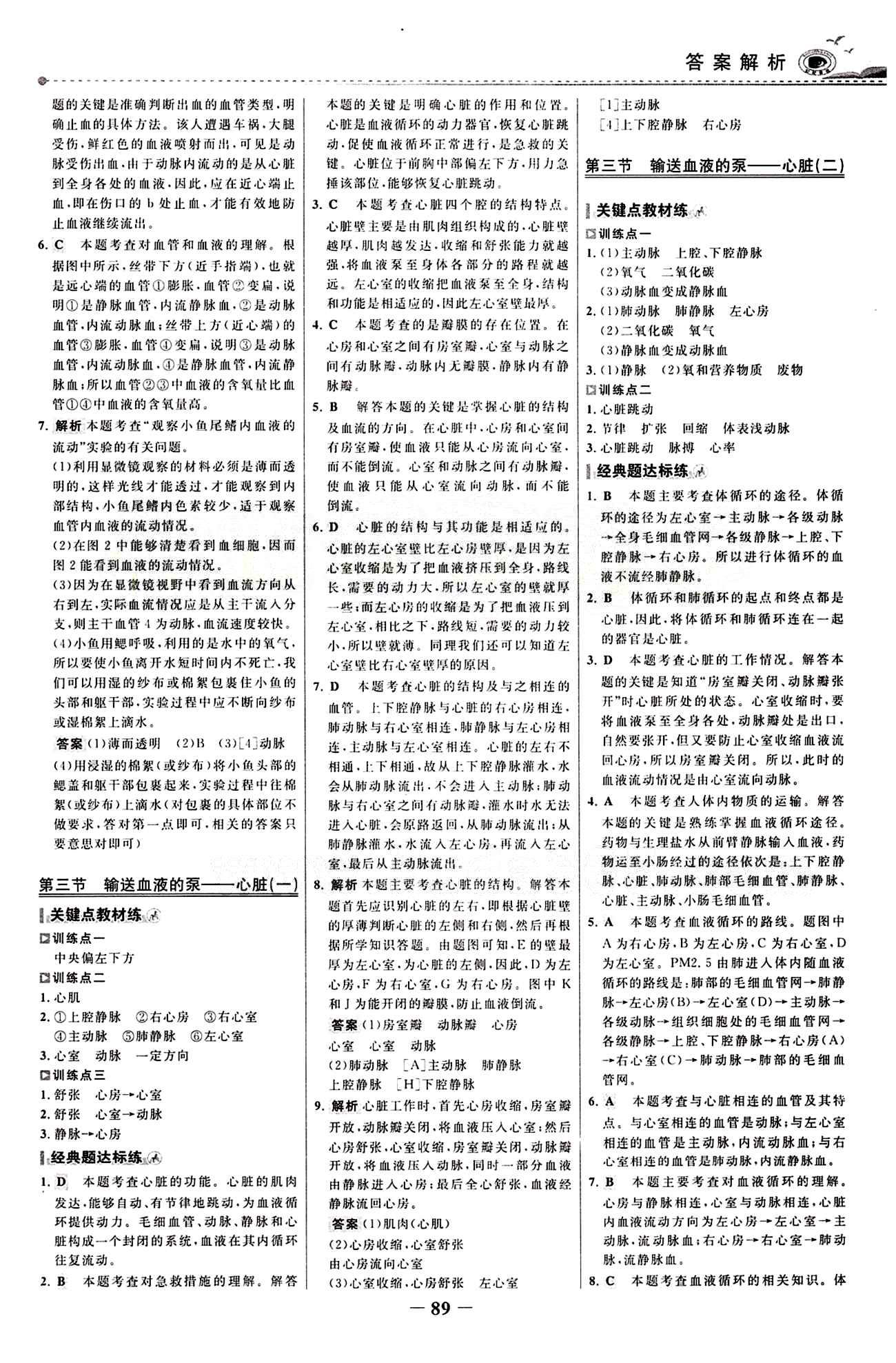 2015 百练百胜七年级下生物浙江科学技术出版社 课时训练区 [12]