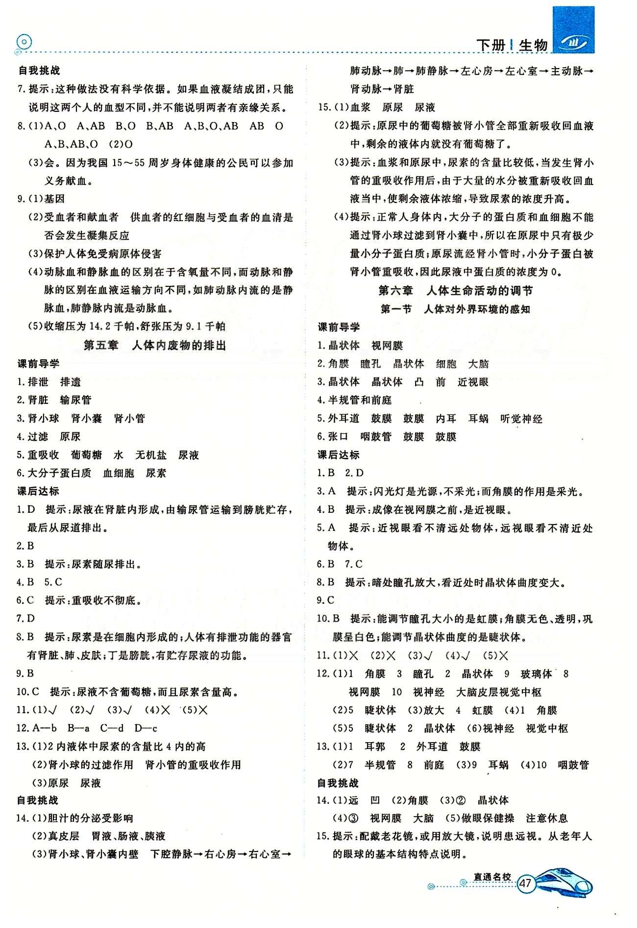 2015高效通七年級(jí)下生物延邊教育出版社 第四單元 測(cè)試卷 [5]