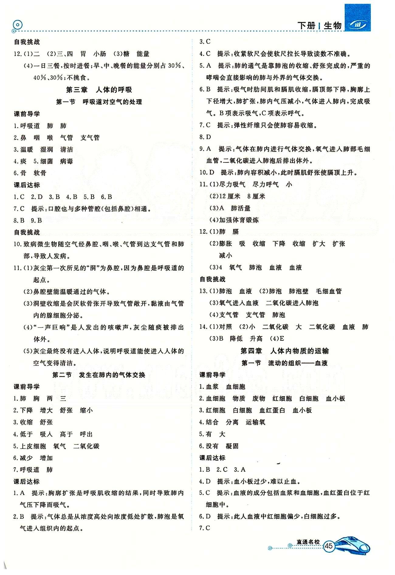 2015高效通七年級下生物延邊教育出版社 第四單元 測試卷 [3]