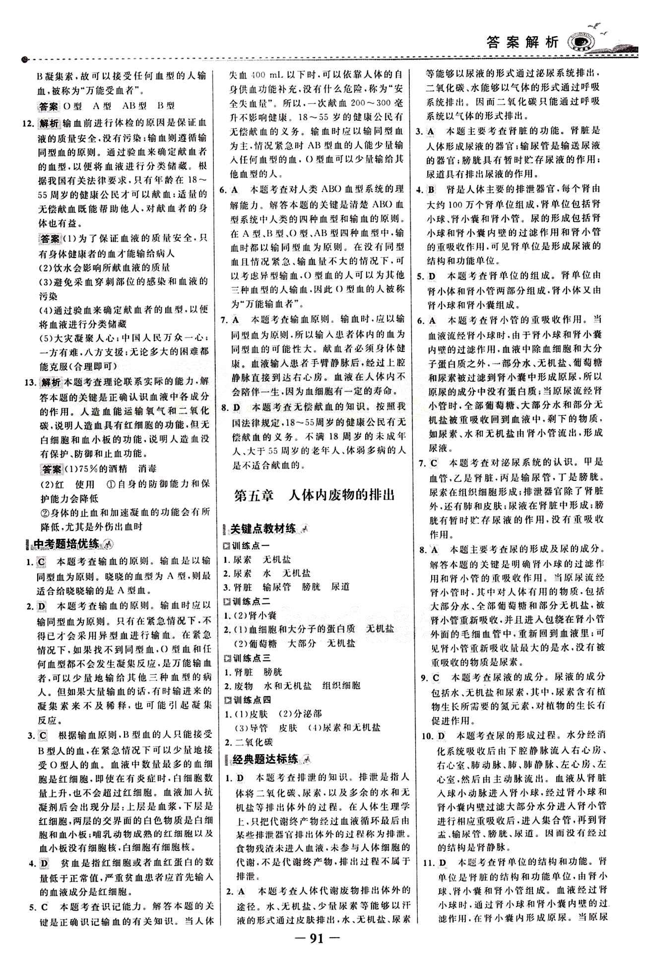 2015 百练百胜七年级下生物浙江科学技术出版社 课时训练区 [14]