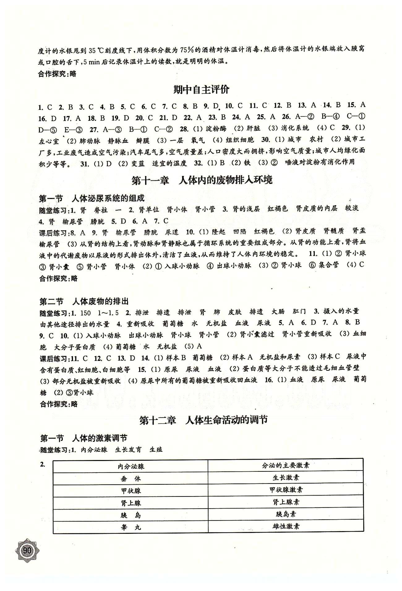 配套综合练习七年级下生物甘肃文化出版社 参考答案 [4]