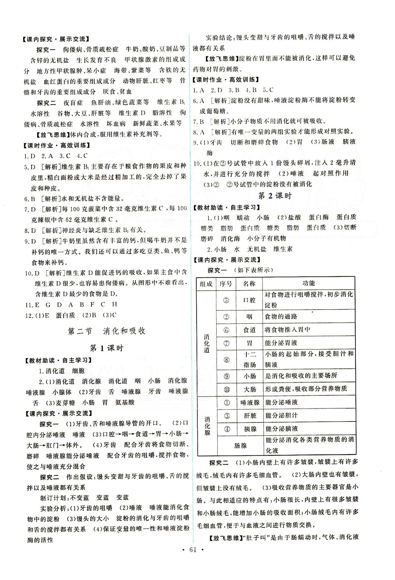 2015年能力培养与测试七年级生物学下册人教版 参考答案 [3]