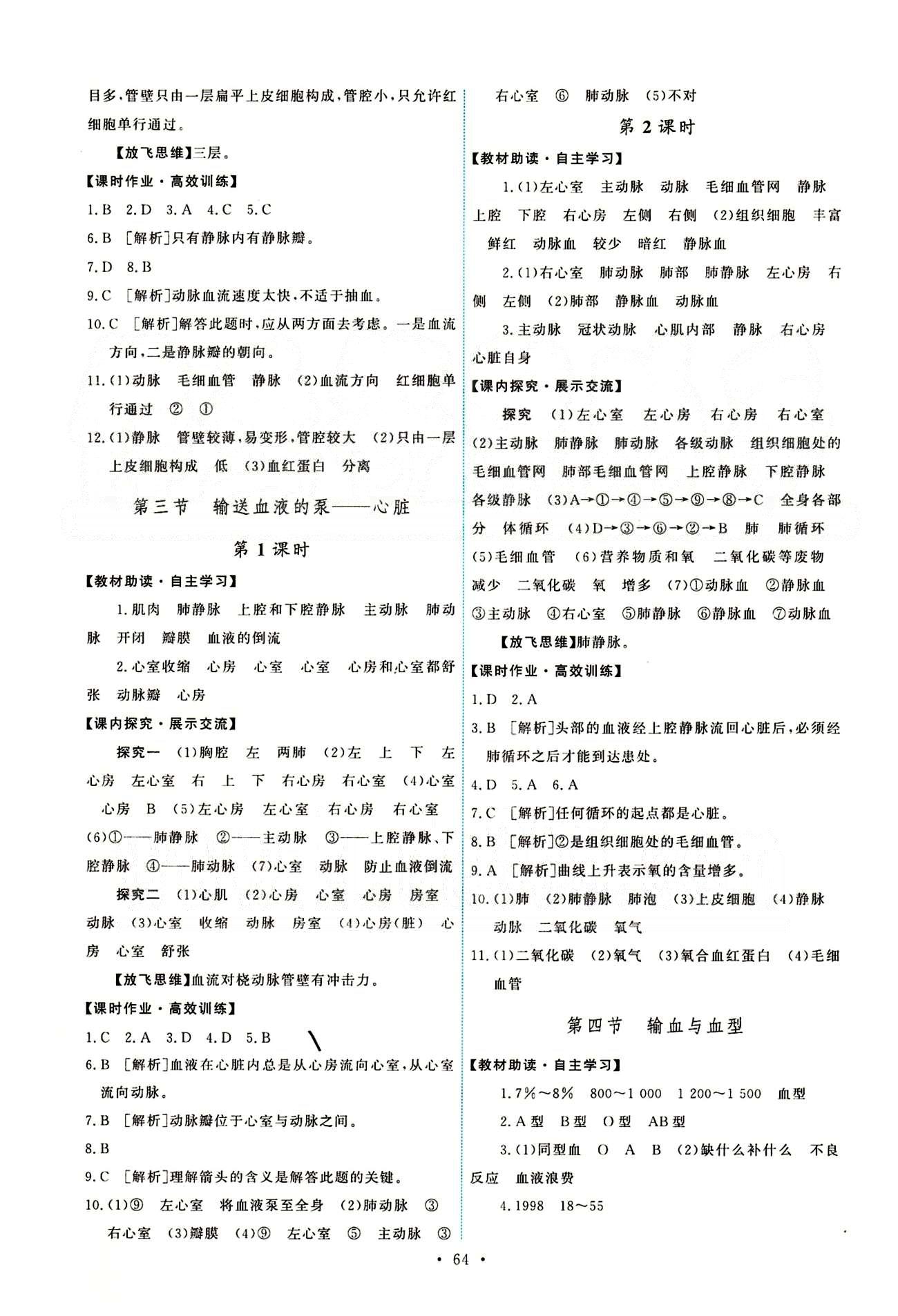 2015年能力培养与测试七年级生物学下册人教版 参考答案 [6]