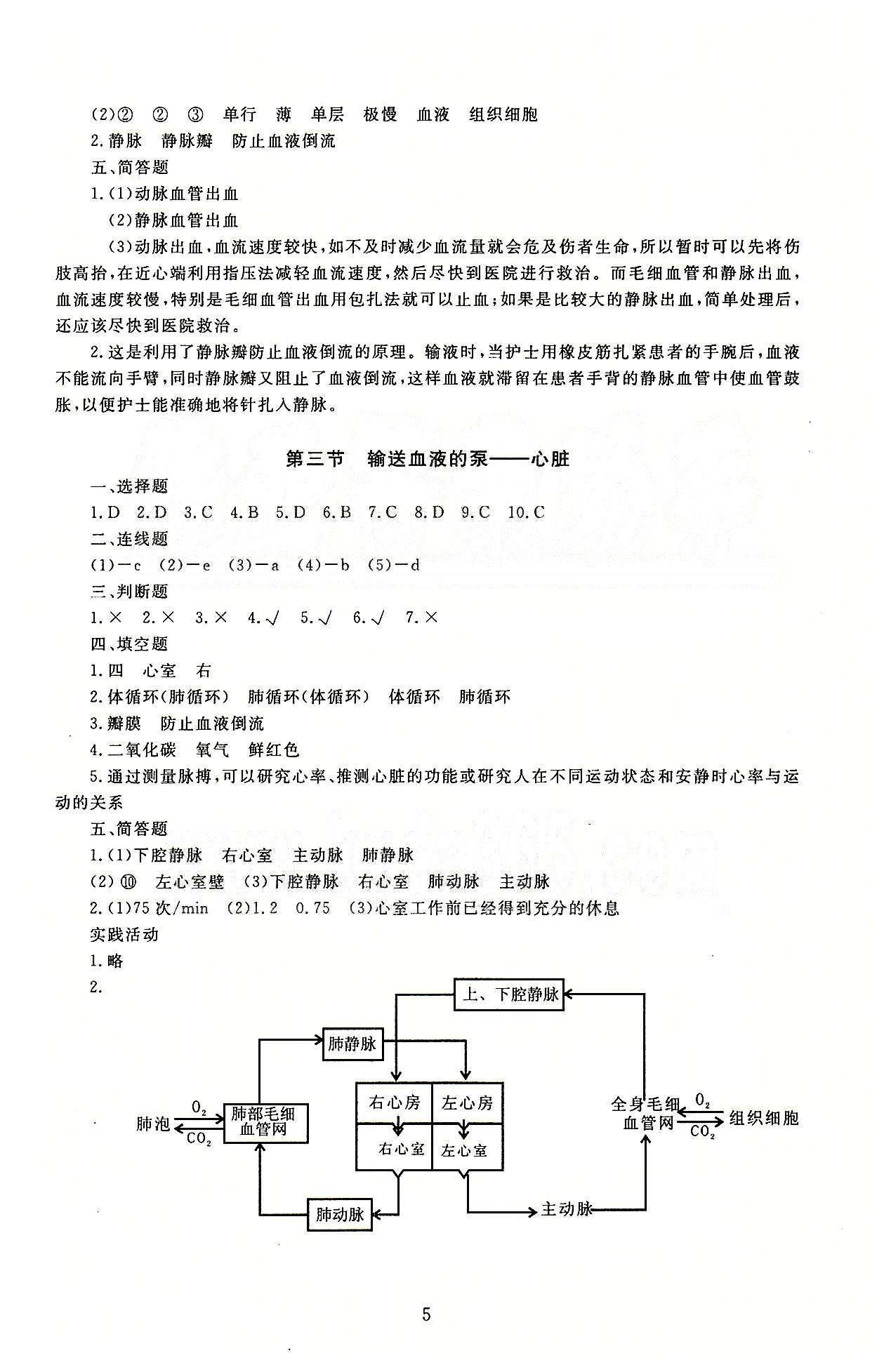 海淀名師伴你學同步學練測七年級下生物北京師范大學出版社 參考答案 [5]