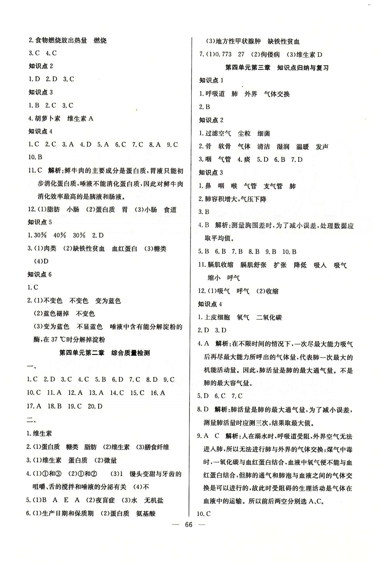 2015 精彩考評 單元測評卷七年級下生物延邊教育出版社 第四單元 綜合質(zhì)量檢測 [2]