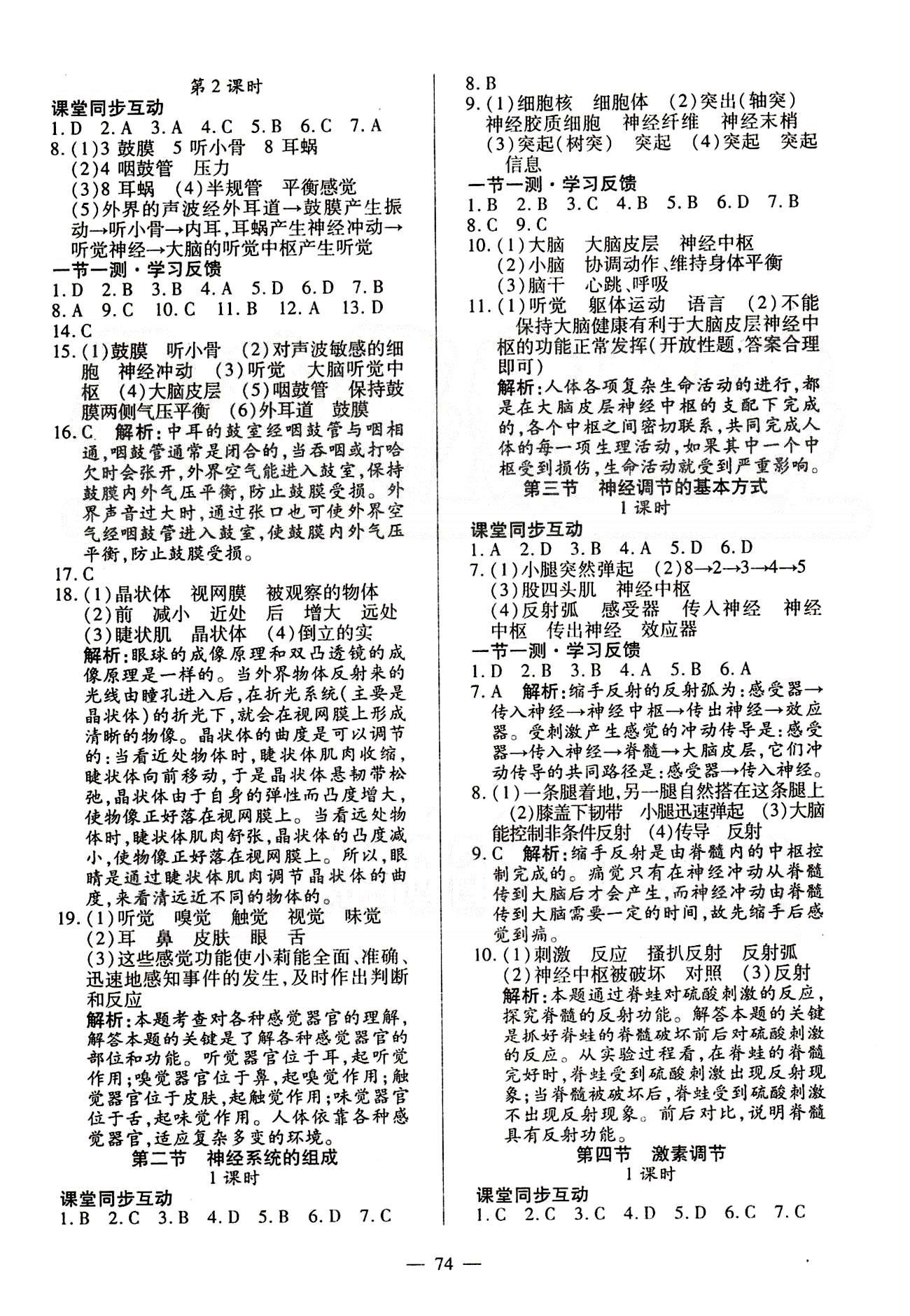 2015春整合集訓課課練課堂達標檢測七年級下生物新疆青少年出版社 第四單元 [4]