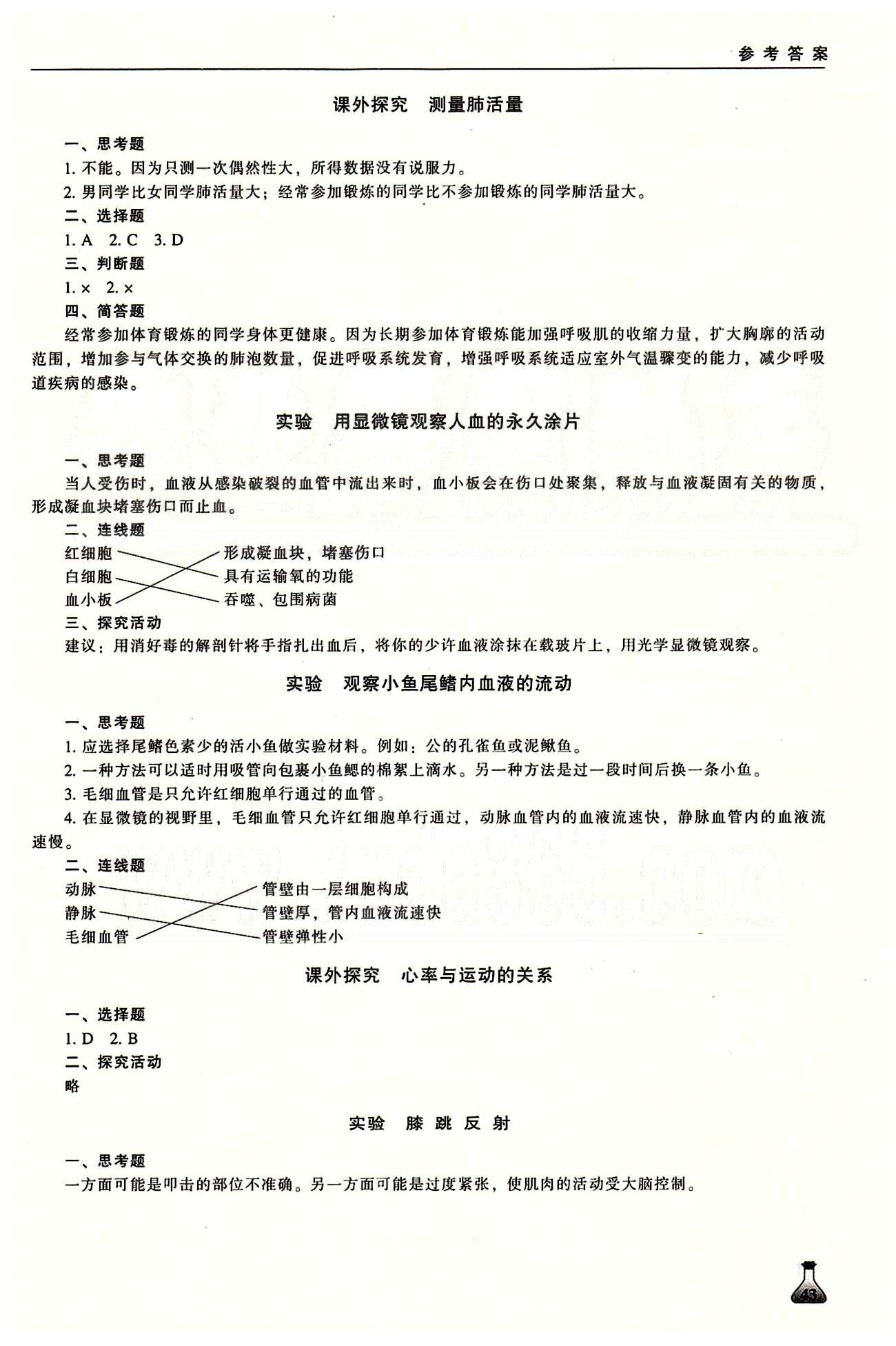 學生實驗報告冊七年級下生物遼海出版社 參考答案 [2]