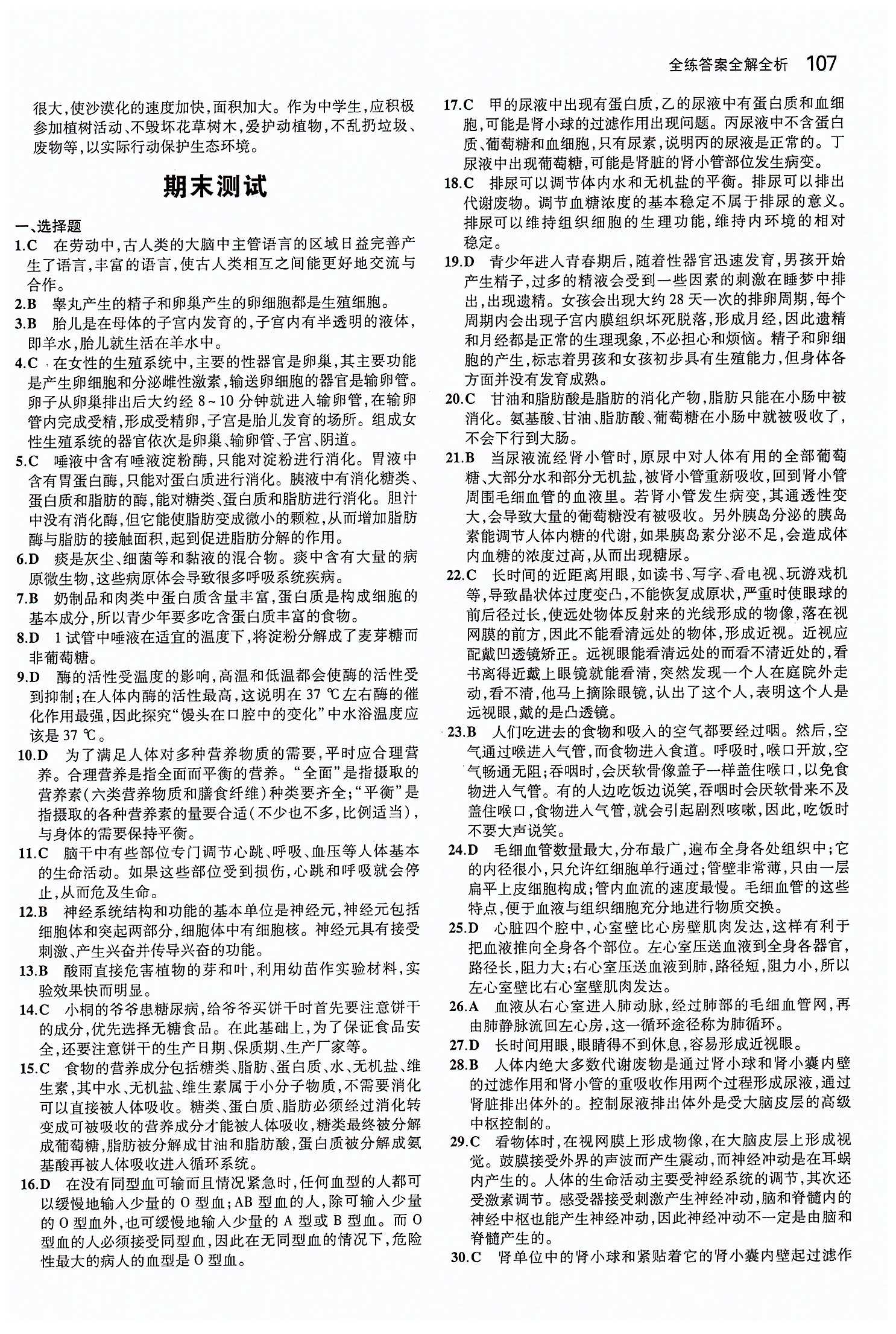 2015年5年中考3年模拟初中生物七年级册人教版 第七章 人类活动对生物圈的影响 [5]