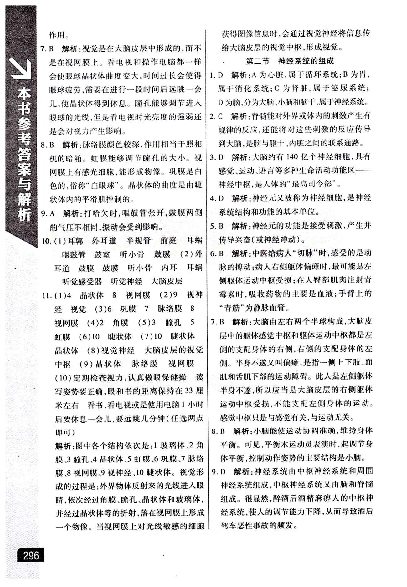 倍速學習法 直通中考版七年級下生物北京教育出版社 第六章 人體生命活動的調(diào)節(jié) [2]