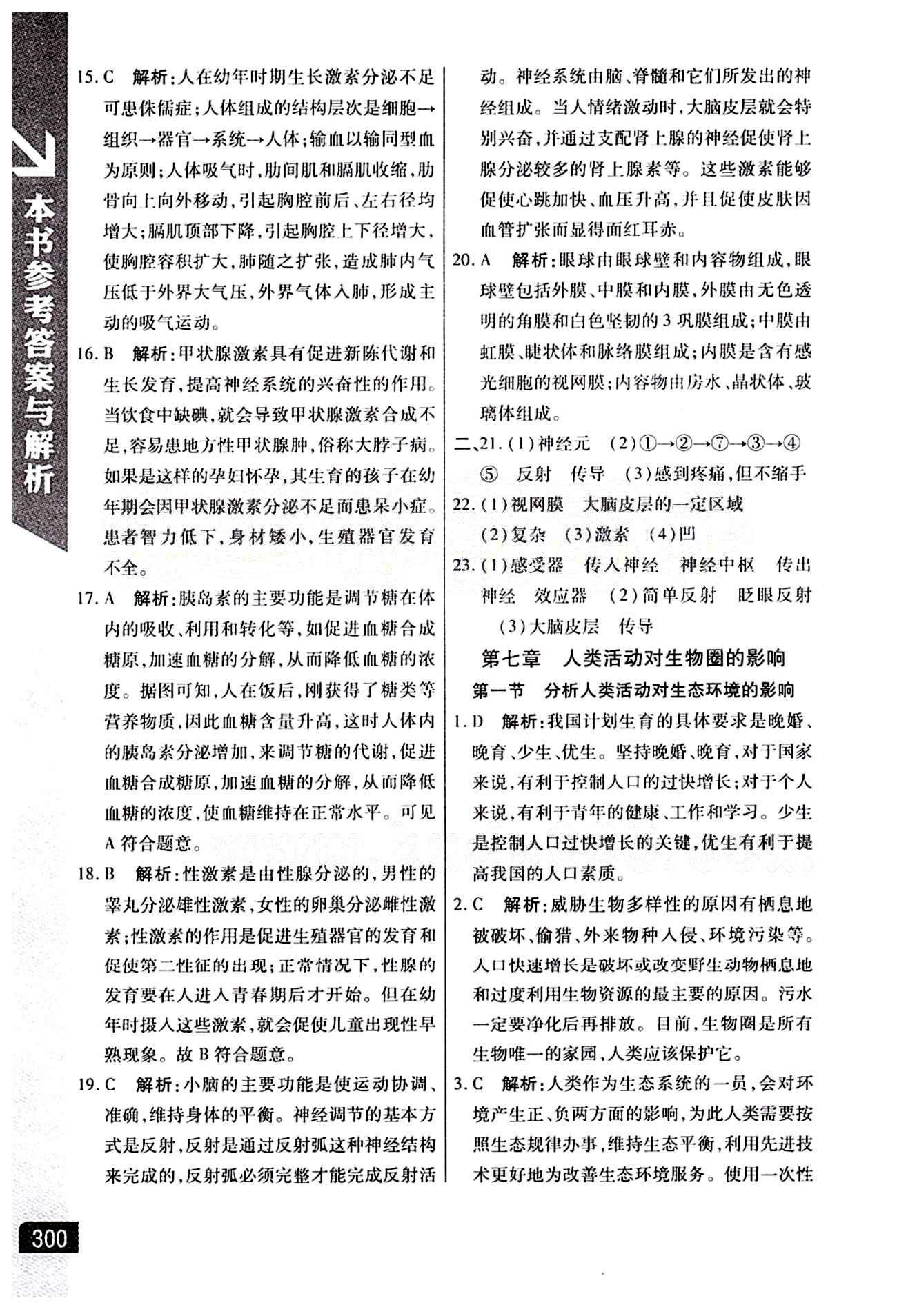 倍速學(xué)習(xí)法 直通中考版七年級下生物北京教育出版社 第七章 人類活動對生物圈的影響 [1]