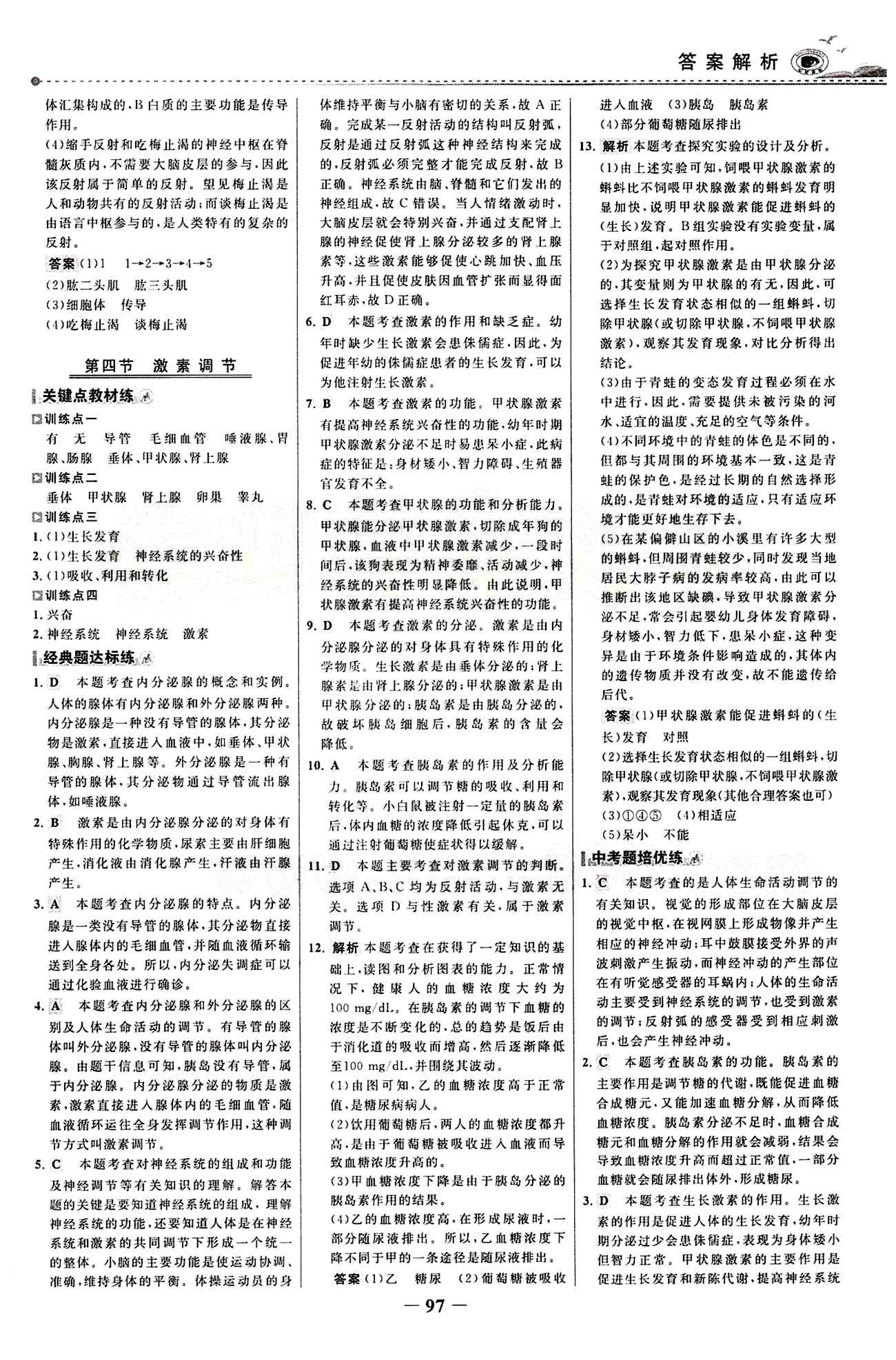 2015 百练百胜七年级下生物浙江科学技术出版社 课时训练区 [20]