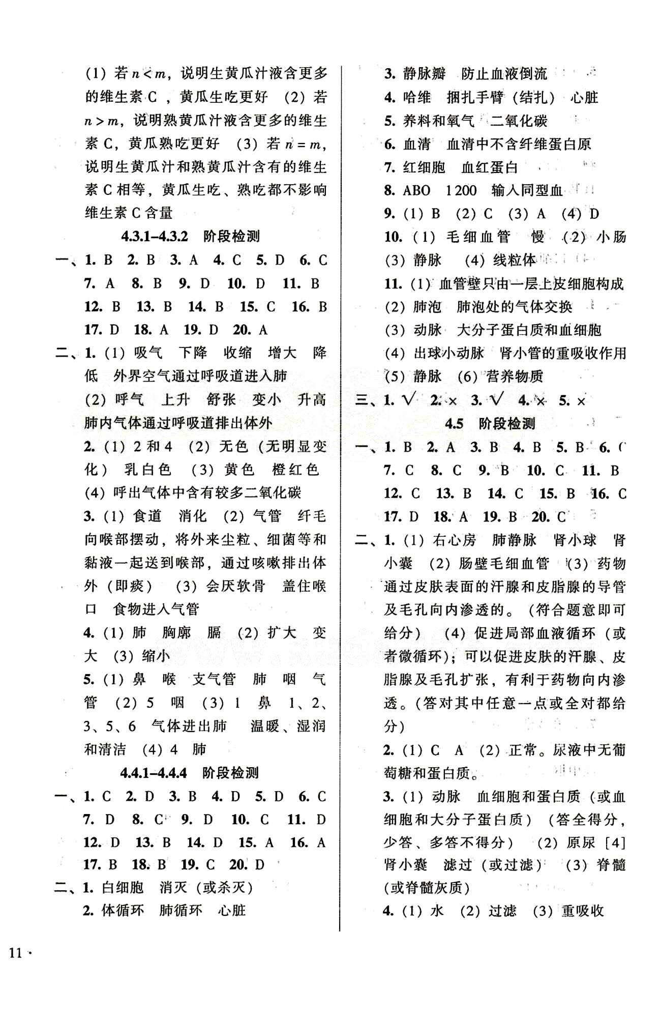 52045模塊式全能訓(xùn)練七年級(jí)下生物陽光出版社 階段檢測(cè)參考答案 [2]