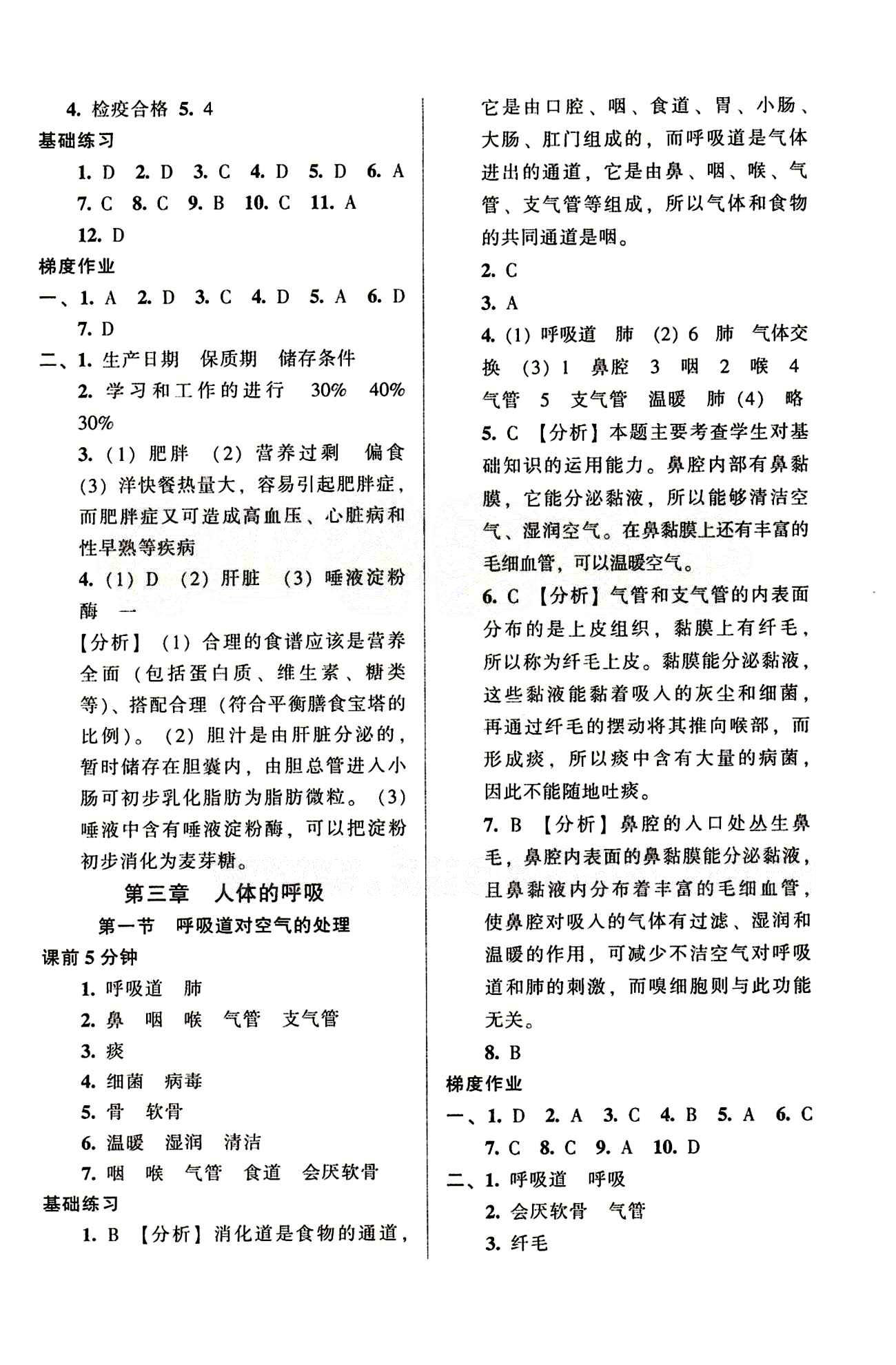 52045模塊式全能訓練七年級下生物陽光出版社 課時訓練參考答案 [4]