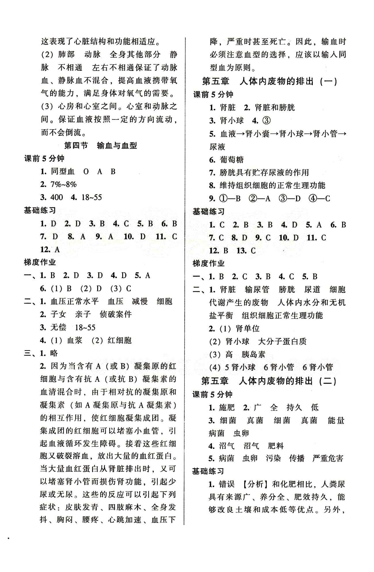 52045模塊式全能訓(xùn)練七年級下生物陽光出版社 課時訓(xùn)練參考答案 [8]