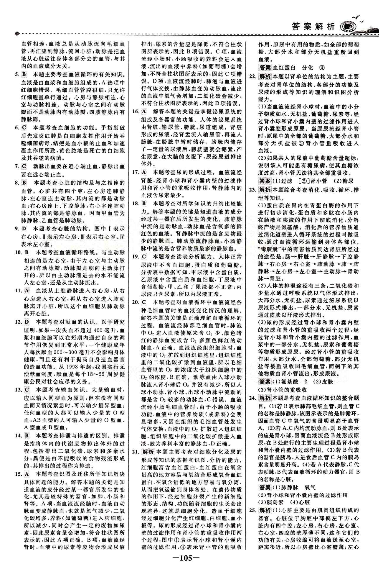 2015 百练百胜七年级下生物浙江科学技术出版社 综合检测区 [5]