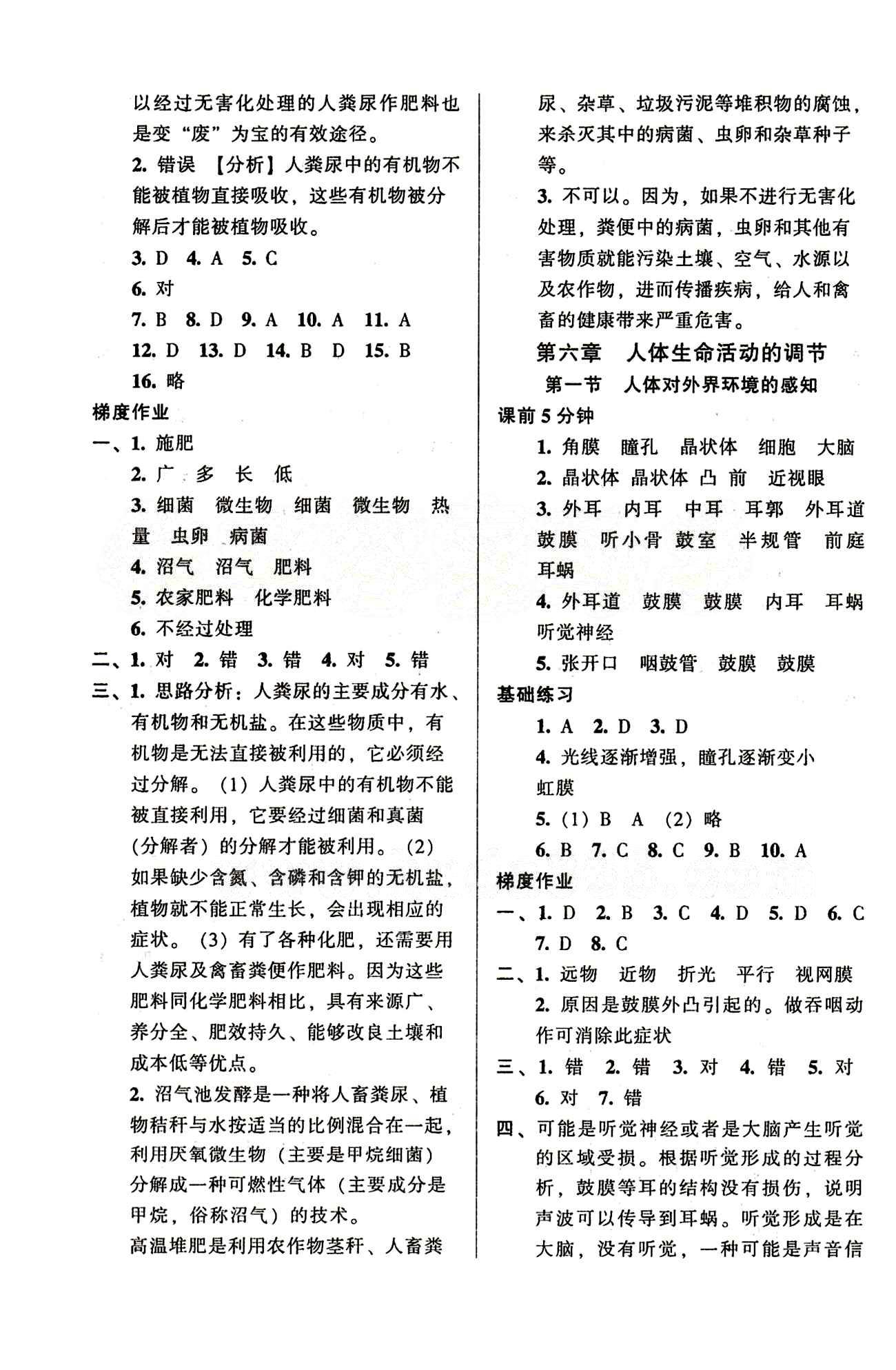 52045模塊式全能訓(xùn)練七年級下生物陽光出版社 課時訓(xùn)練參考答案 [9]