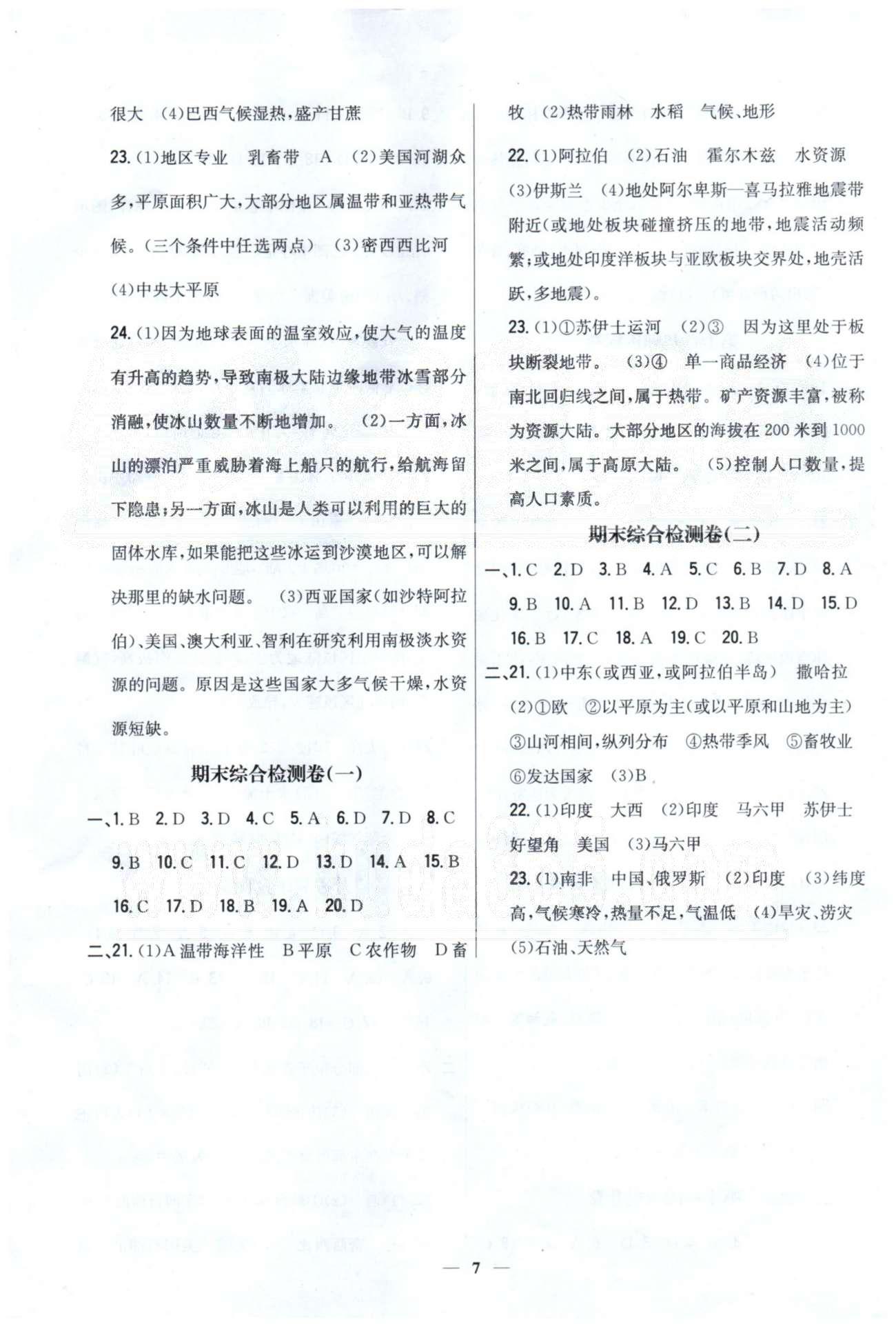 新教材完全考卷七年級下地理吉林人民出版社 8-10章、月考3-4 [4]