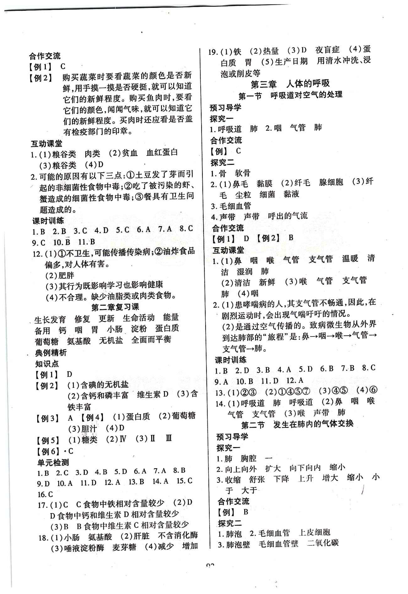 2015年有效课堂课时导学案七年级生物下册人教版 第二章 人体的营养 [2]